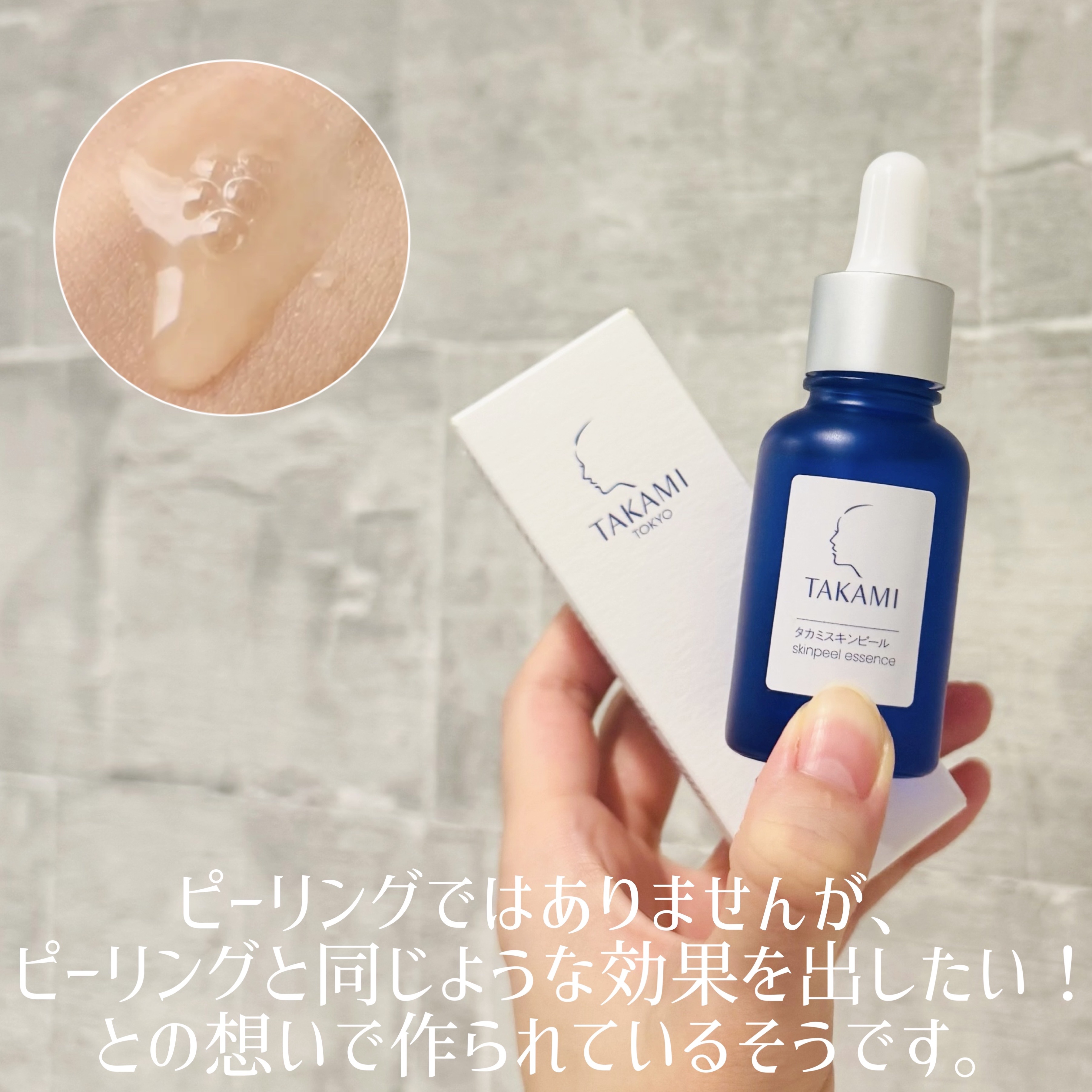 タカミスキンピール/タカミ/ブースター・導入液を使ったクチコミ（3枚目）