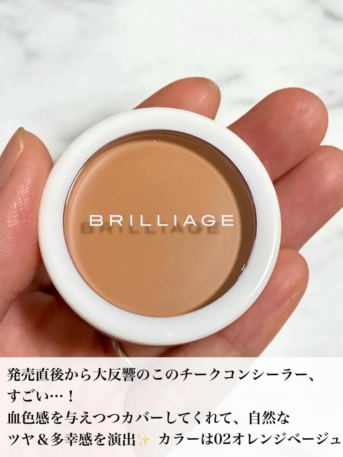 カモフラージュ　コンシーラーチーク/ブリリアージュ/クリームコンシーラーを使ったクチコミ（2枚目）