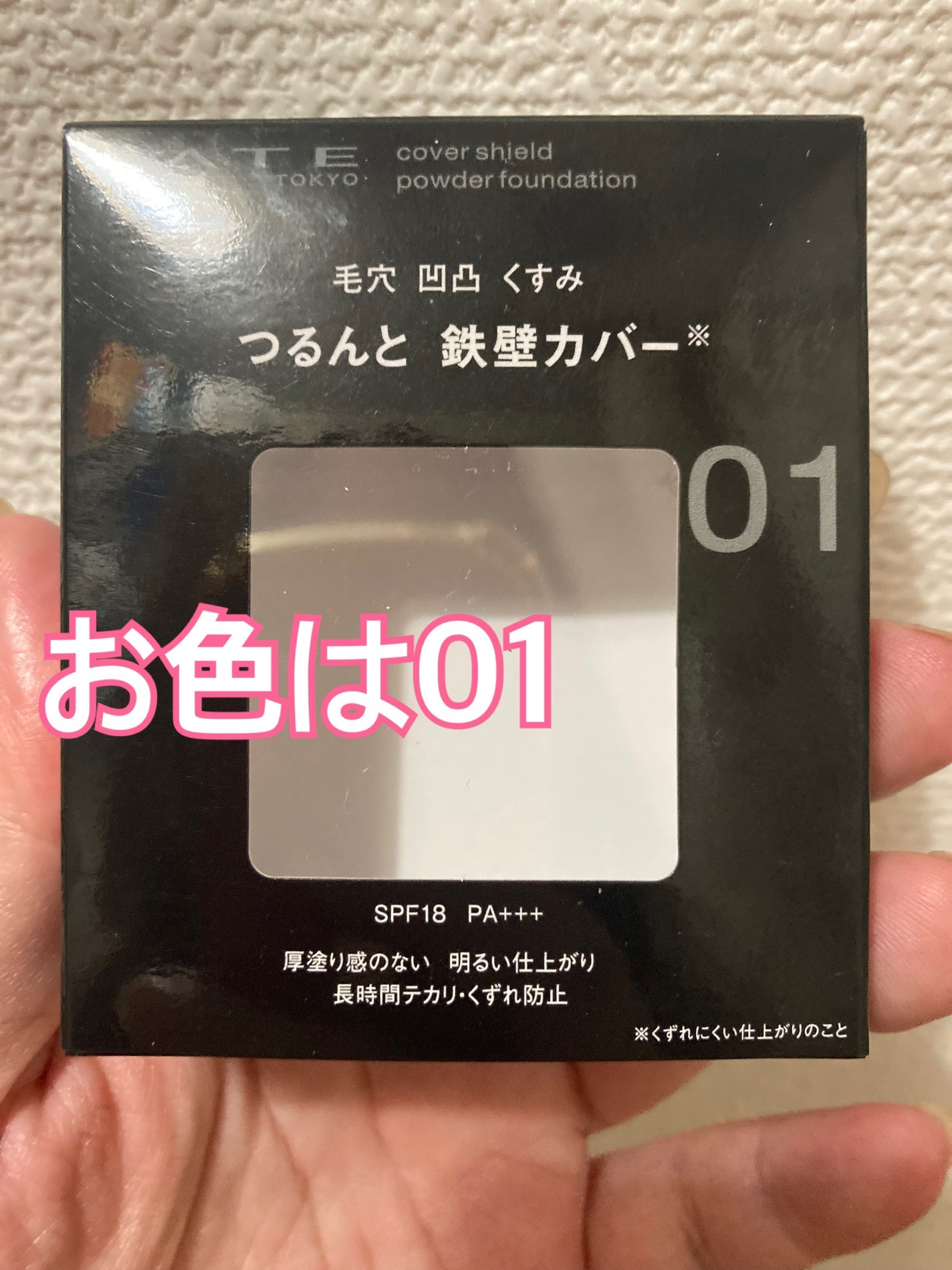 ケイト カバーシールド パウダーファンデーション/KATE/パウダーファンデーションを使ったクチコミ(2枚目)