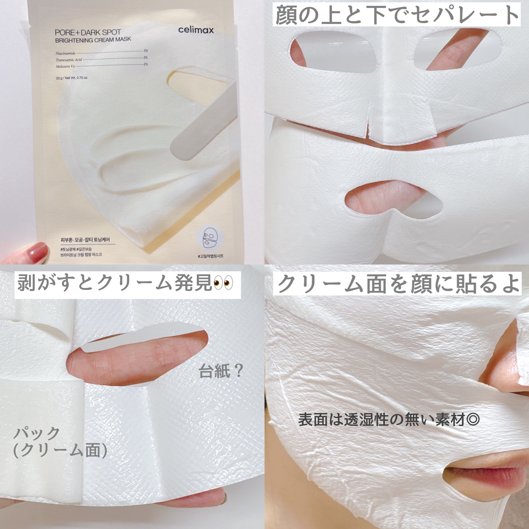 ポアブライトニングシミケアクリームラッピングパック/celimax/シートマスク・パックを使ったクチコミ（2枚目）