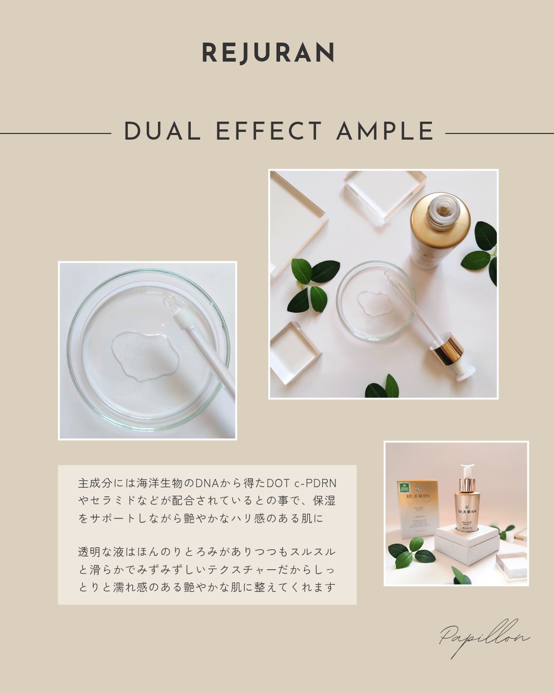 REJURAN デュアル エフェクト アンプル 30mL/REJURAN COSMETICS/美容液を使ったクチコミ（3枚目）