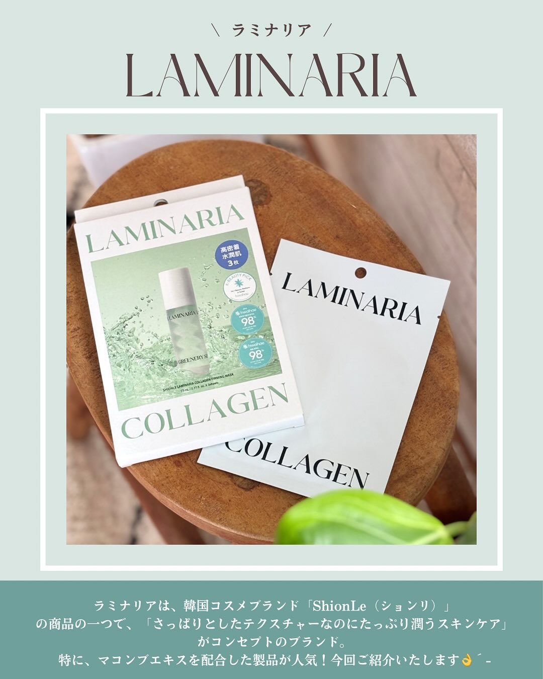 ラミナリア コラーゲンファーミングマスク/ShionLe/シートマスク・パックを使ったクチコミ（2枚目）