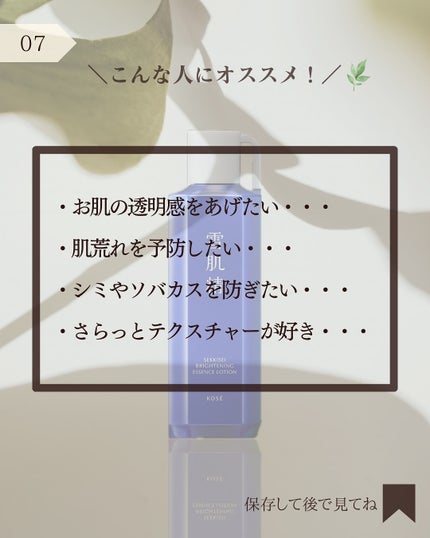 薬用雪肌精 ブライトニング エッセンス ローション/雪肌精/化粧水を使ったクチコミ(8枚目)