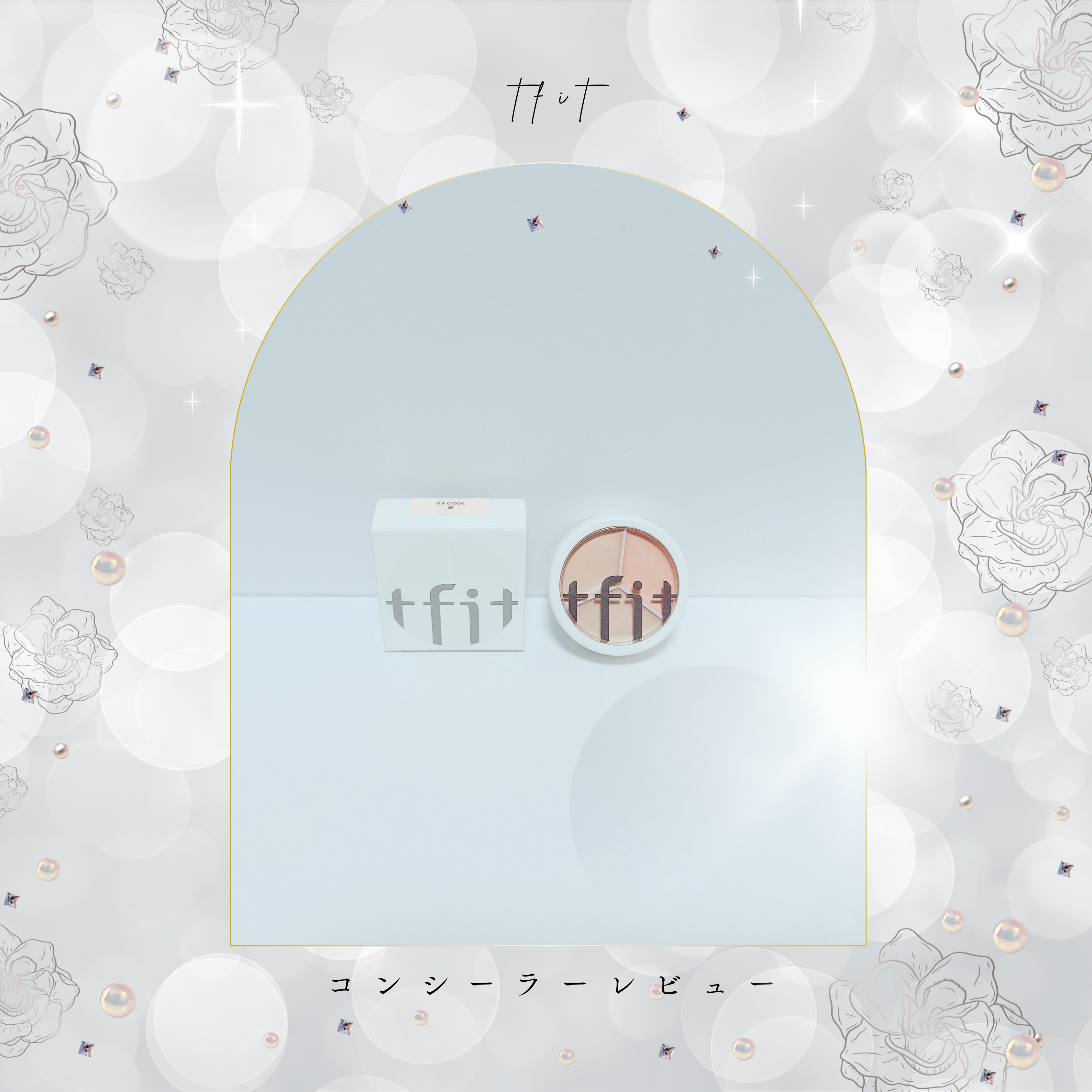 カバーアッププロコンシーラー/TFIT/パレットコンシーラーを使ったクチコミ（1枚目）