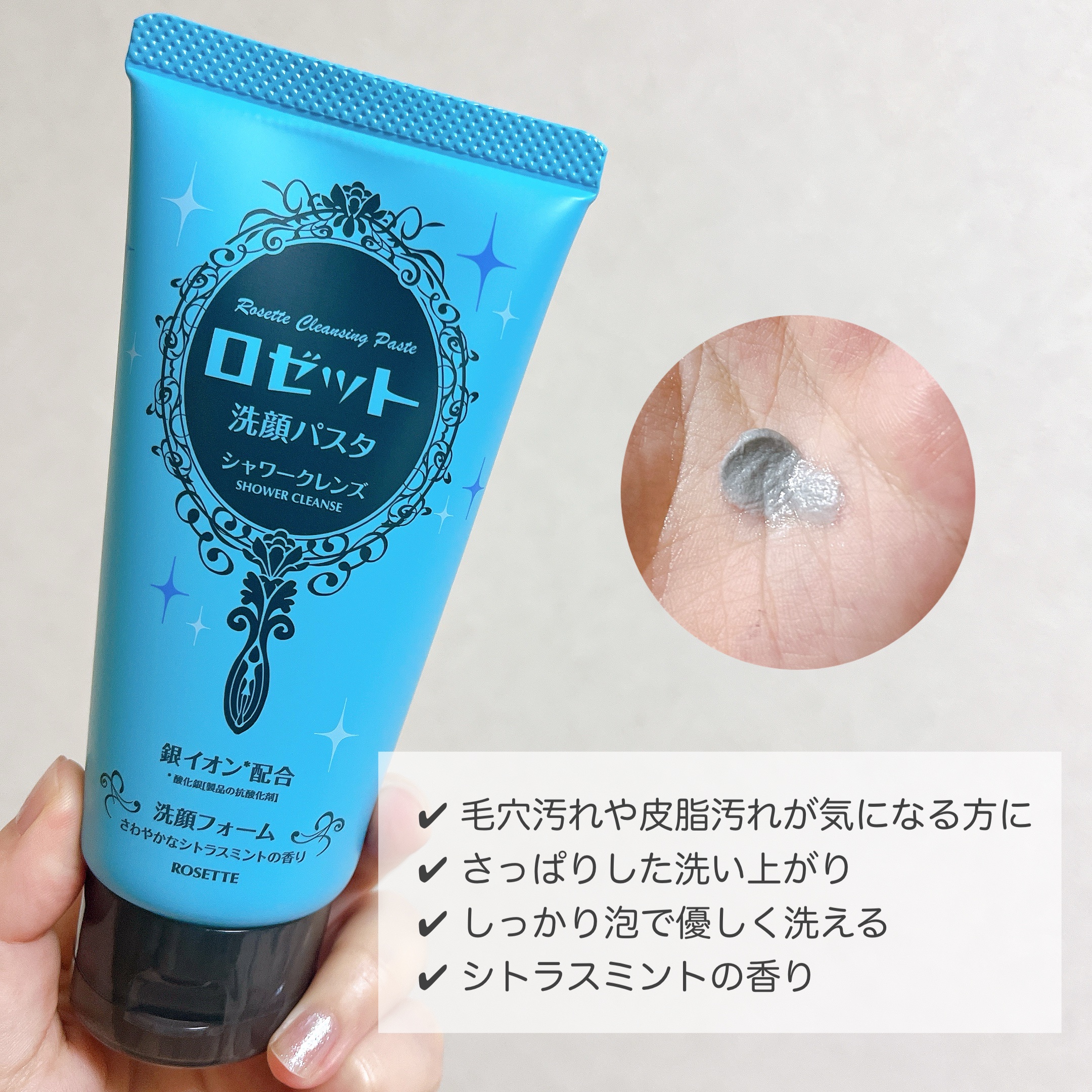 ロゼット洗顔パスタ シャワークレンズ[洗顔フォーム]/ロゼット/洗顔フォームを使ったクチコミ（2枚目）