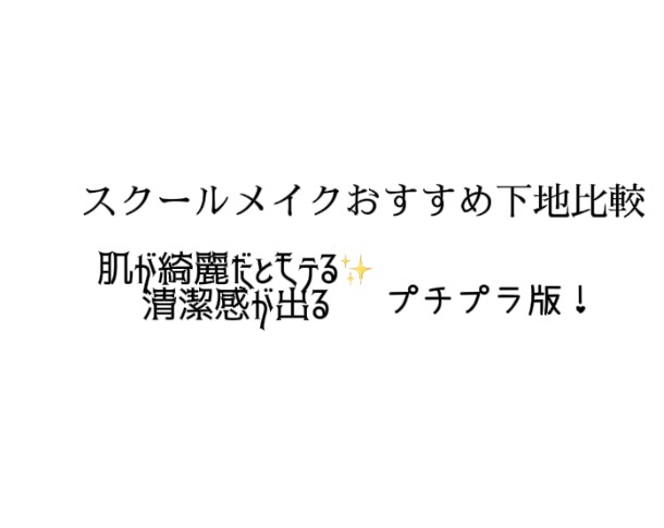 スキンアクア トーンアップUVエッセンス/スキンアクア/日焼け止めクリームを使ったクチコミ（1枚目）