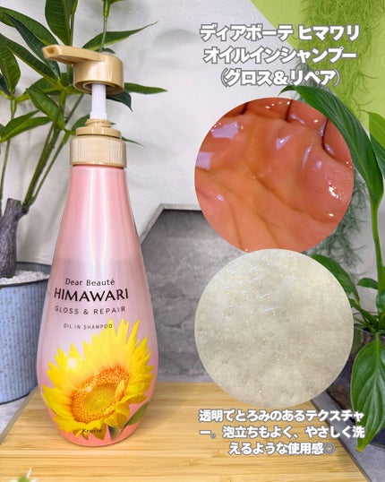 オイルインシャンプー/オイルインコンディショナー (グロス&リペア)/ディアボーテ/市販シャンプーを使ったクチコミ(3枚目)