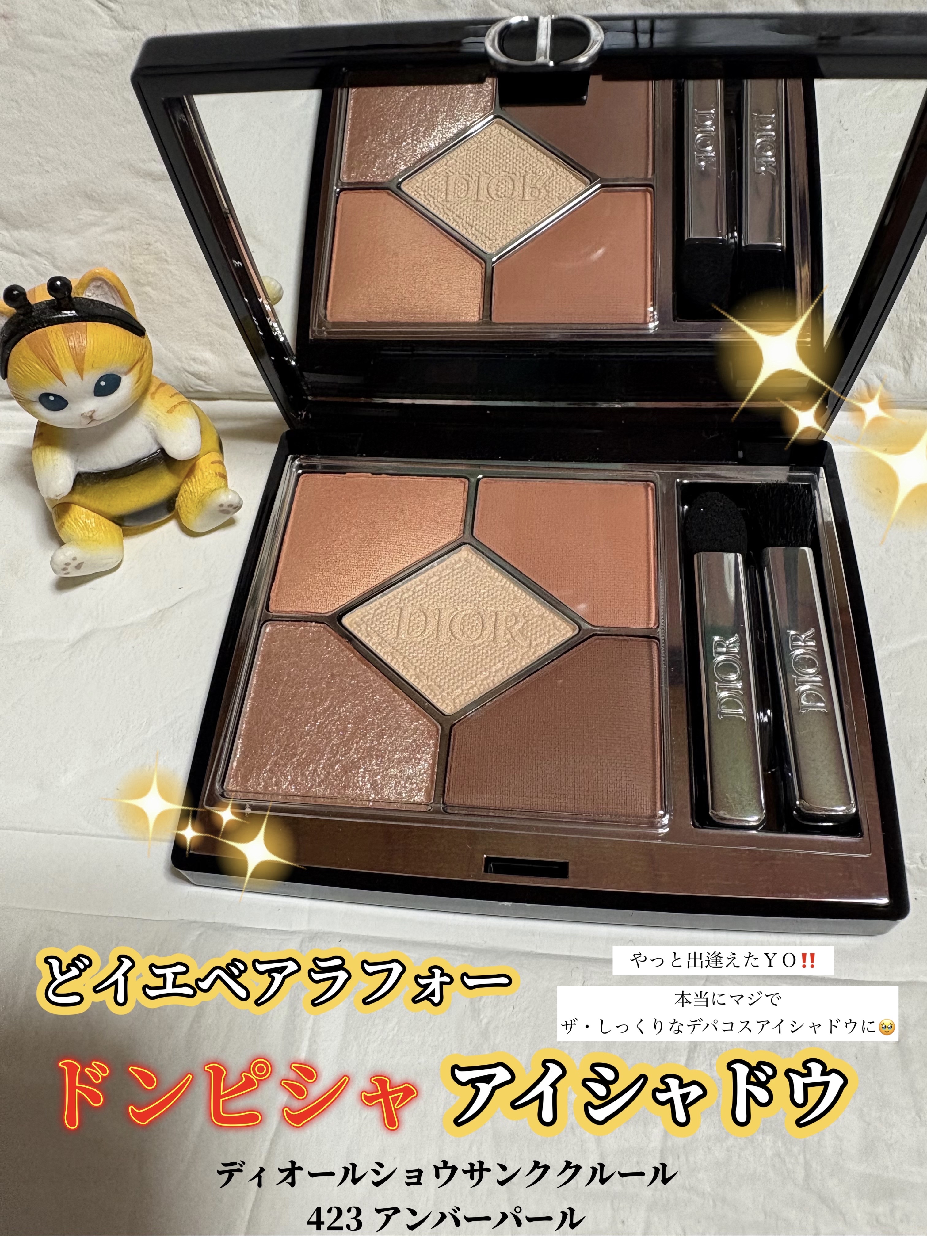 ディオールショウ サンク クルール/Dior/アイシャドウを使ったクチコミ（1枚目）