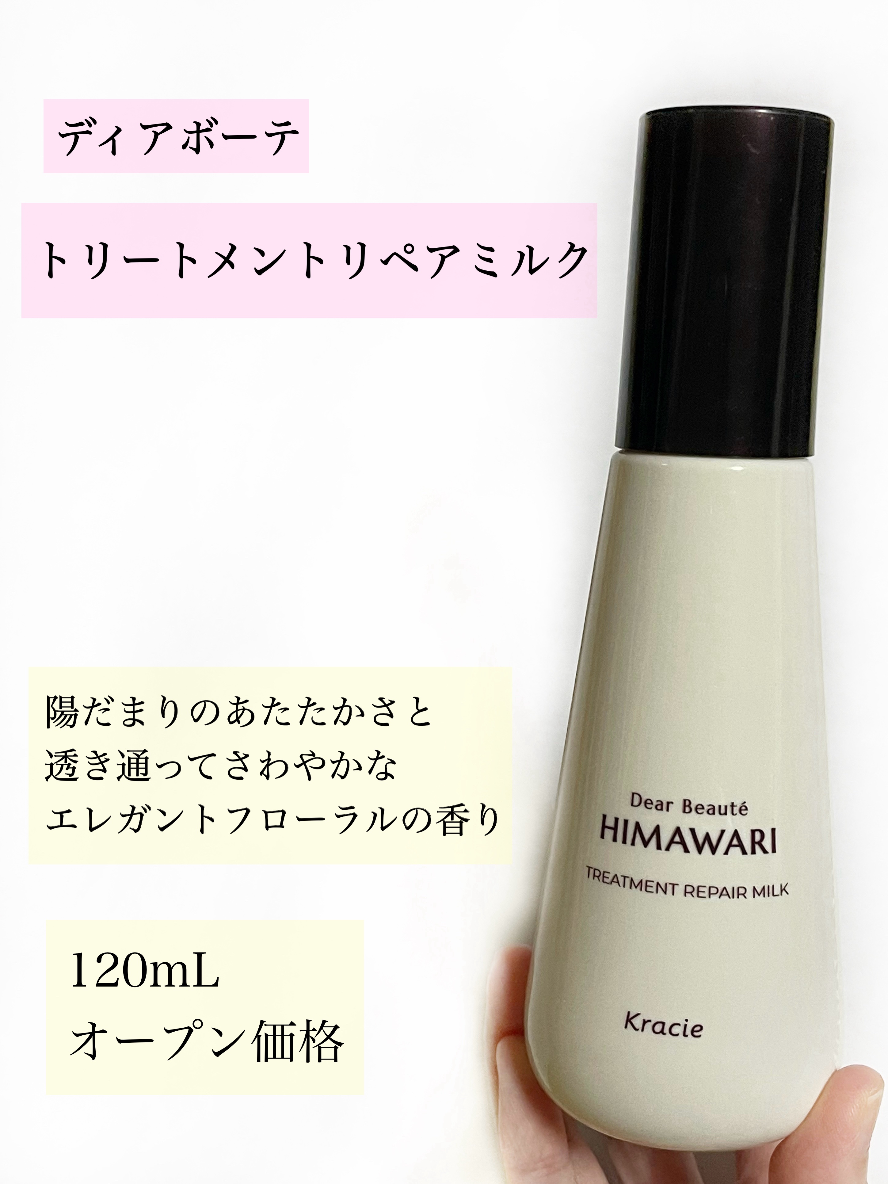 トリートメントリペアミルク/ディアボーテ/ヘアミルクを使ったクチコミ（2枚目）