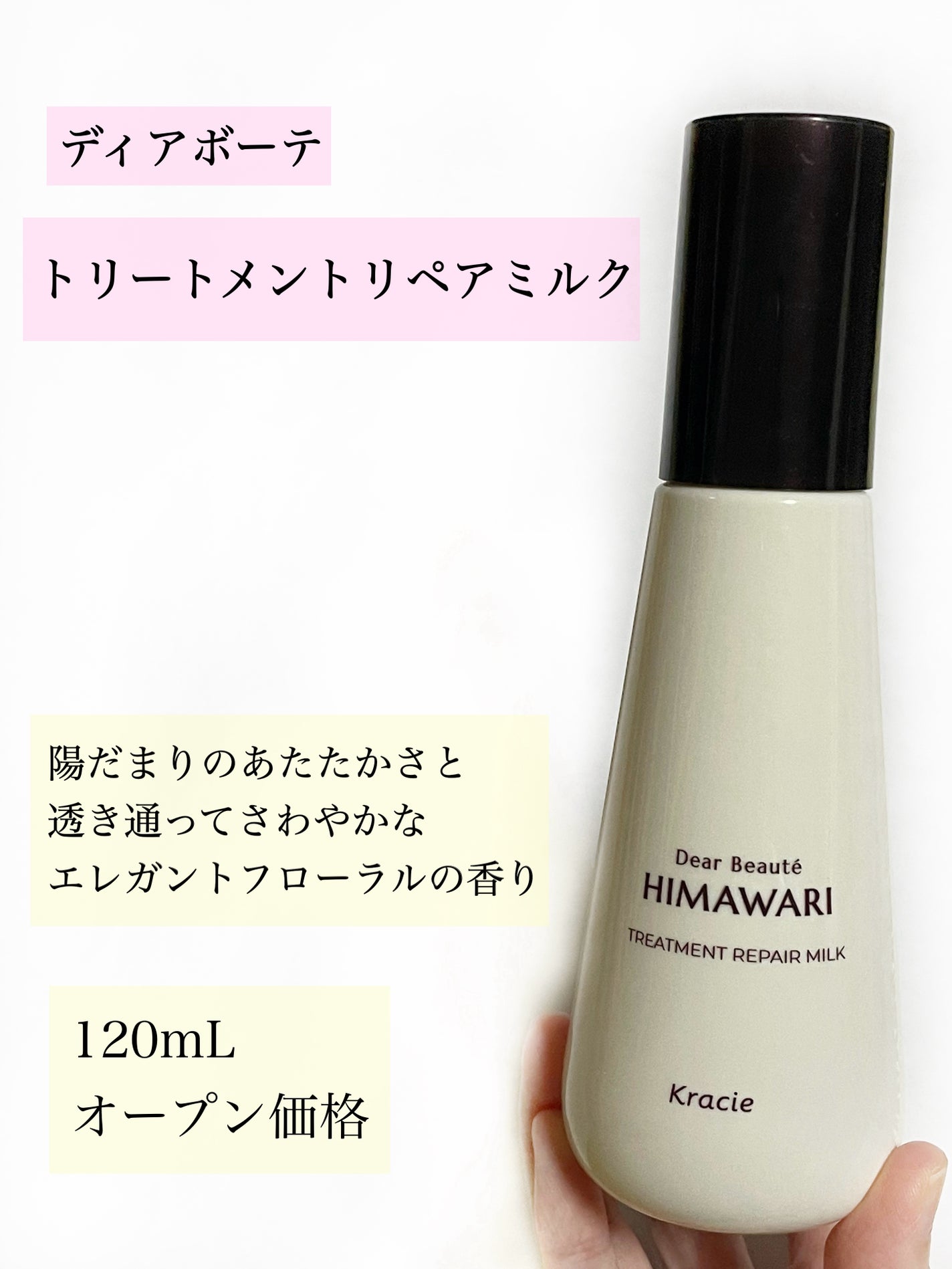 トリートメントリペアミルク/ディアボーテ/ヘアミルクを使ったクチコミ(2枚目)