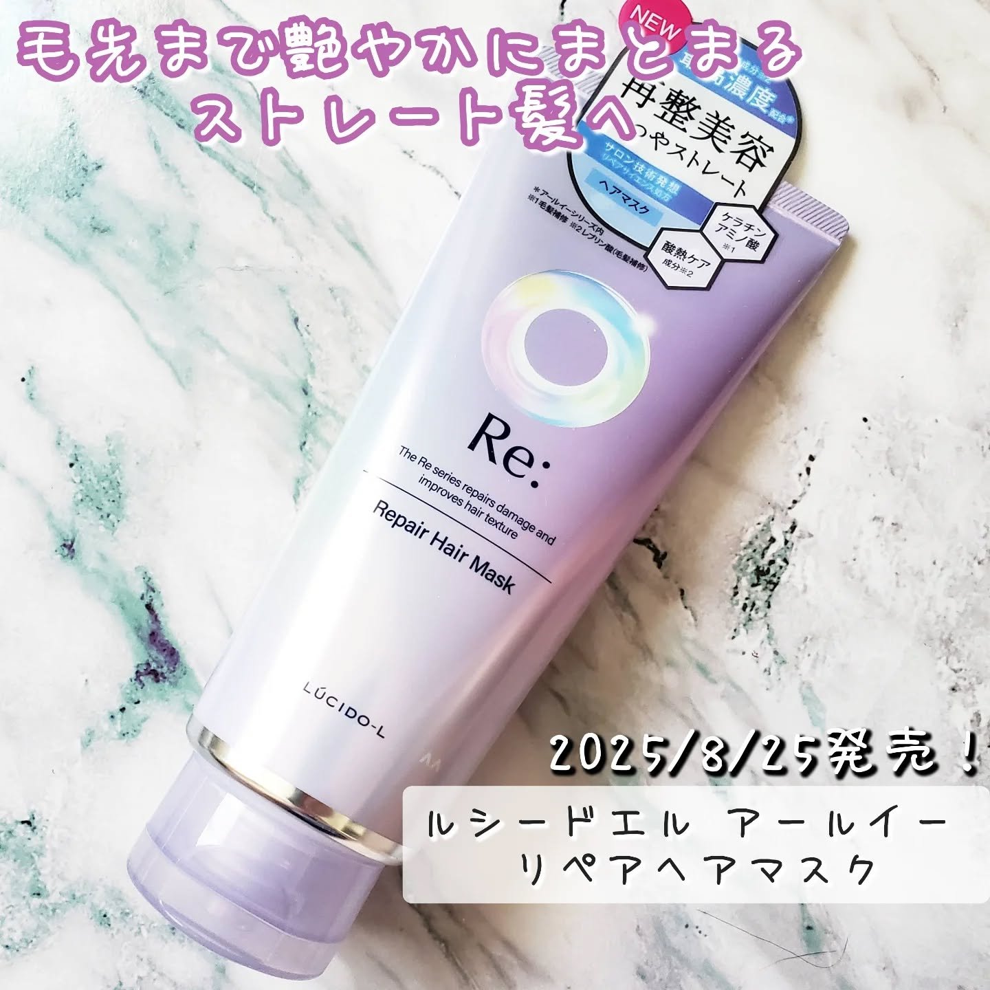 アールイー リペアヘアマスク/ルシードエル/ヘアマスク・ヘアパックを使ったクチコミ（1枚目）