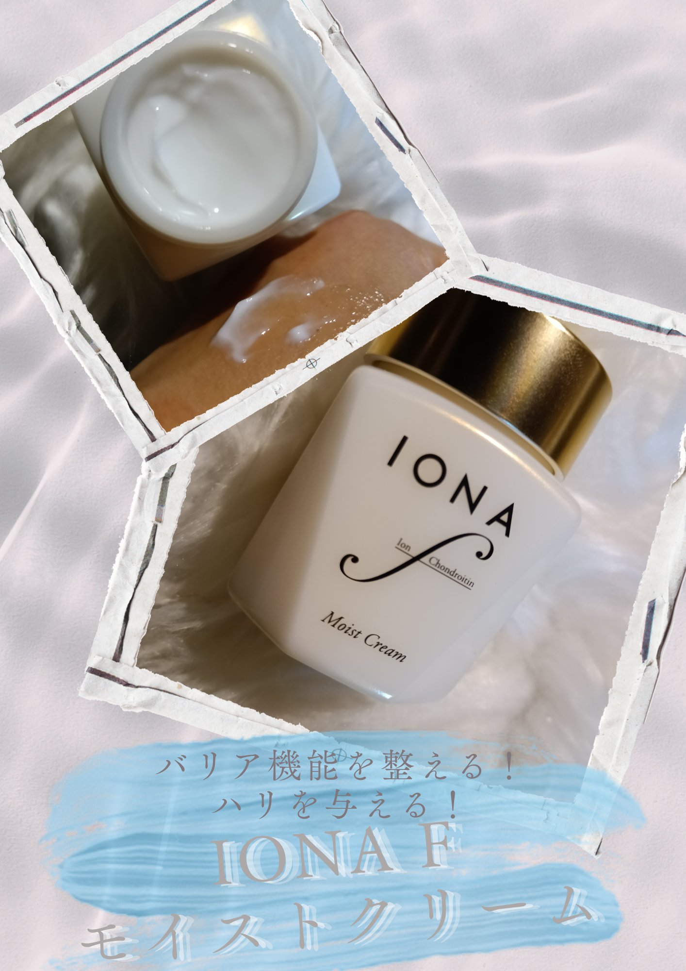 モイスト クリーム/イオナ エフ/フェイスクリームを使ったクチコミ（1枚目）