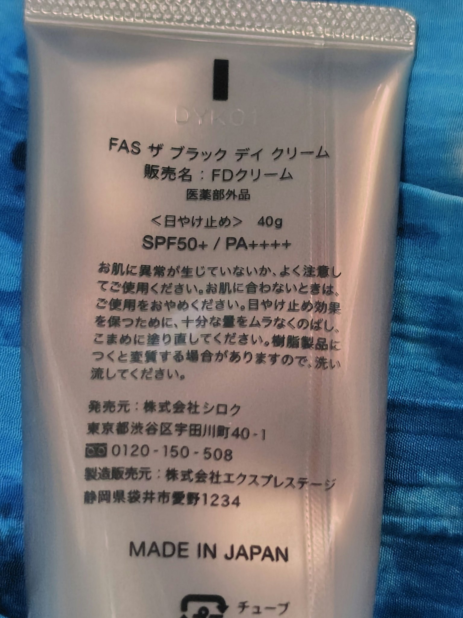 FAS ザ ブラック デイ クリーム/FAS/フェイスクリームを使ったクチコミ（2枚目）