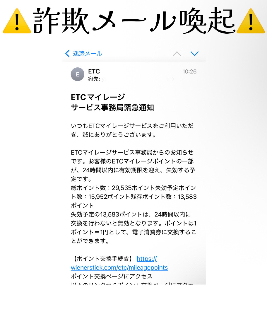 美容関連ではありませんが、、、
今朝詐欺メールが届いたので注意喚起です⚠️
✼••┈┈••✼••┈┈••✼••┈┈••✼••┈┈••✼

私はペーパードライバーで普段車を運転しない&所有もしていないのでETCという見出しの時点ですぐに詐欺と