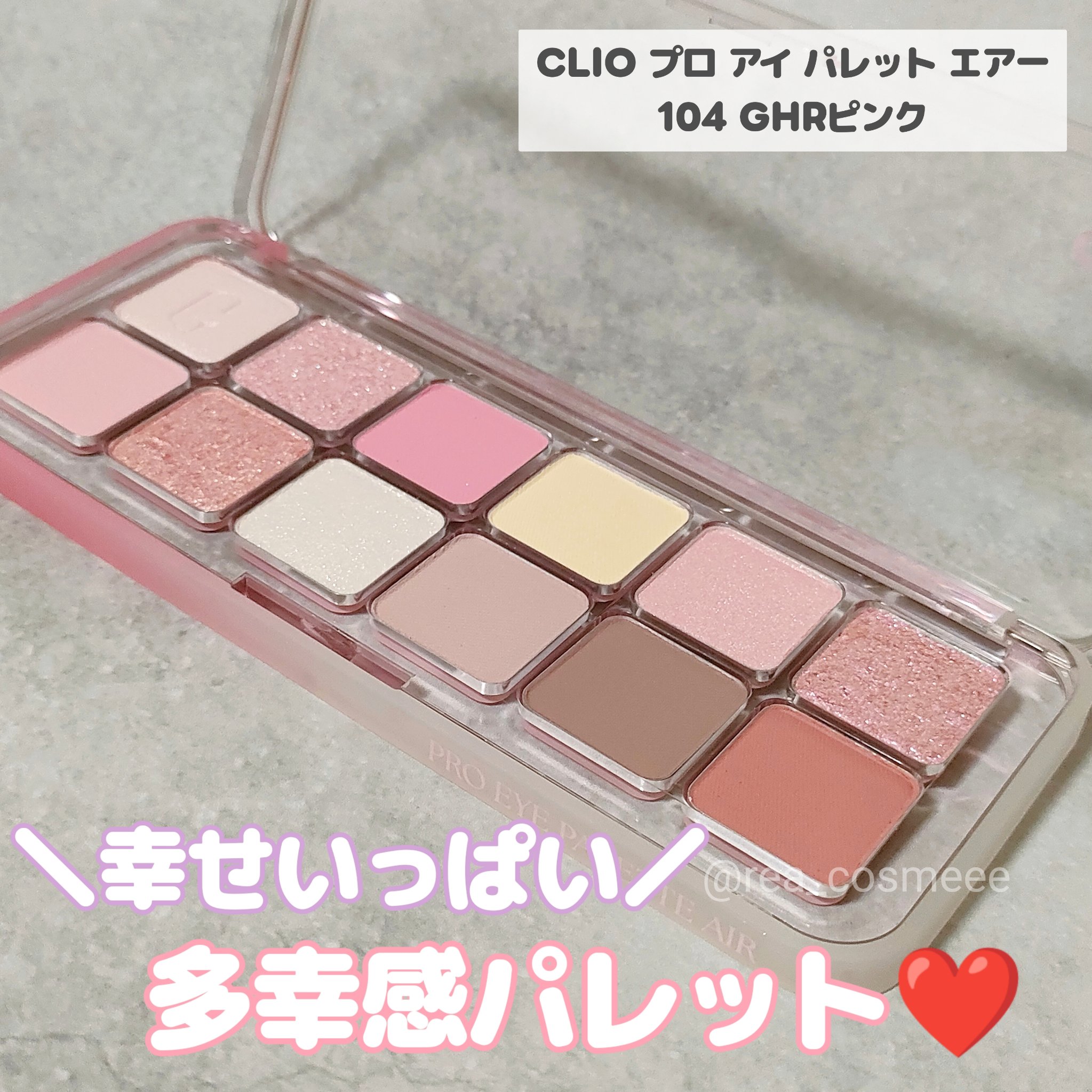 プロ アイ パレット エアー/CLIO/アイシャドウパレットを使ったクチコミ（1枚目）
