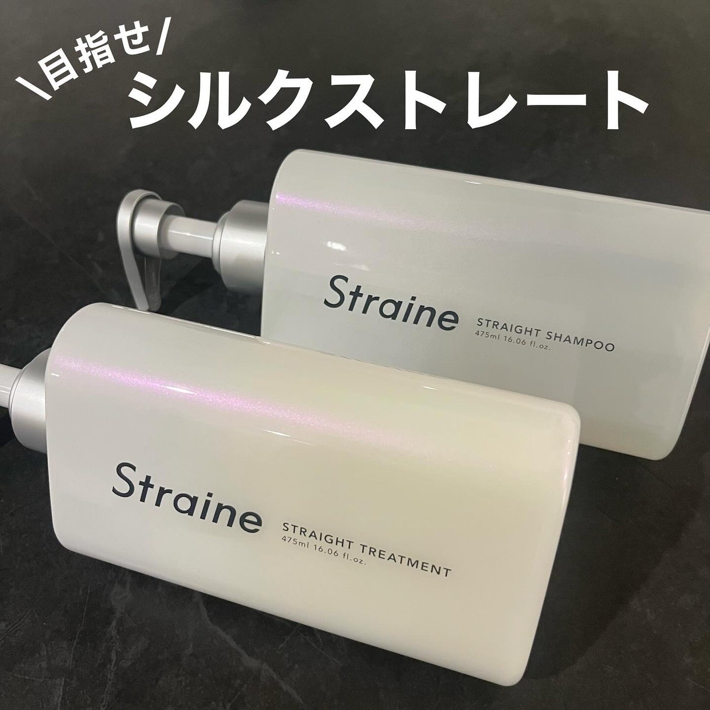 ストレートシャンプー/ストレートトリートメント ホワイトブロッサムの香り/Straine/市販シャンプーを使ったクチコミ(1枚目)