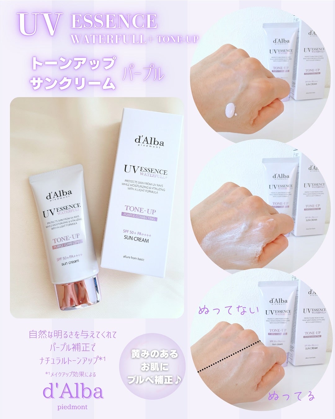 ダルバ ウォータフル トーンアップ サンクリーム(パープル)/ダルバ/日焼け止めクリームを使ったクチコミ(3枚目)