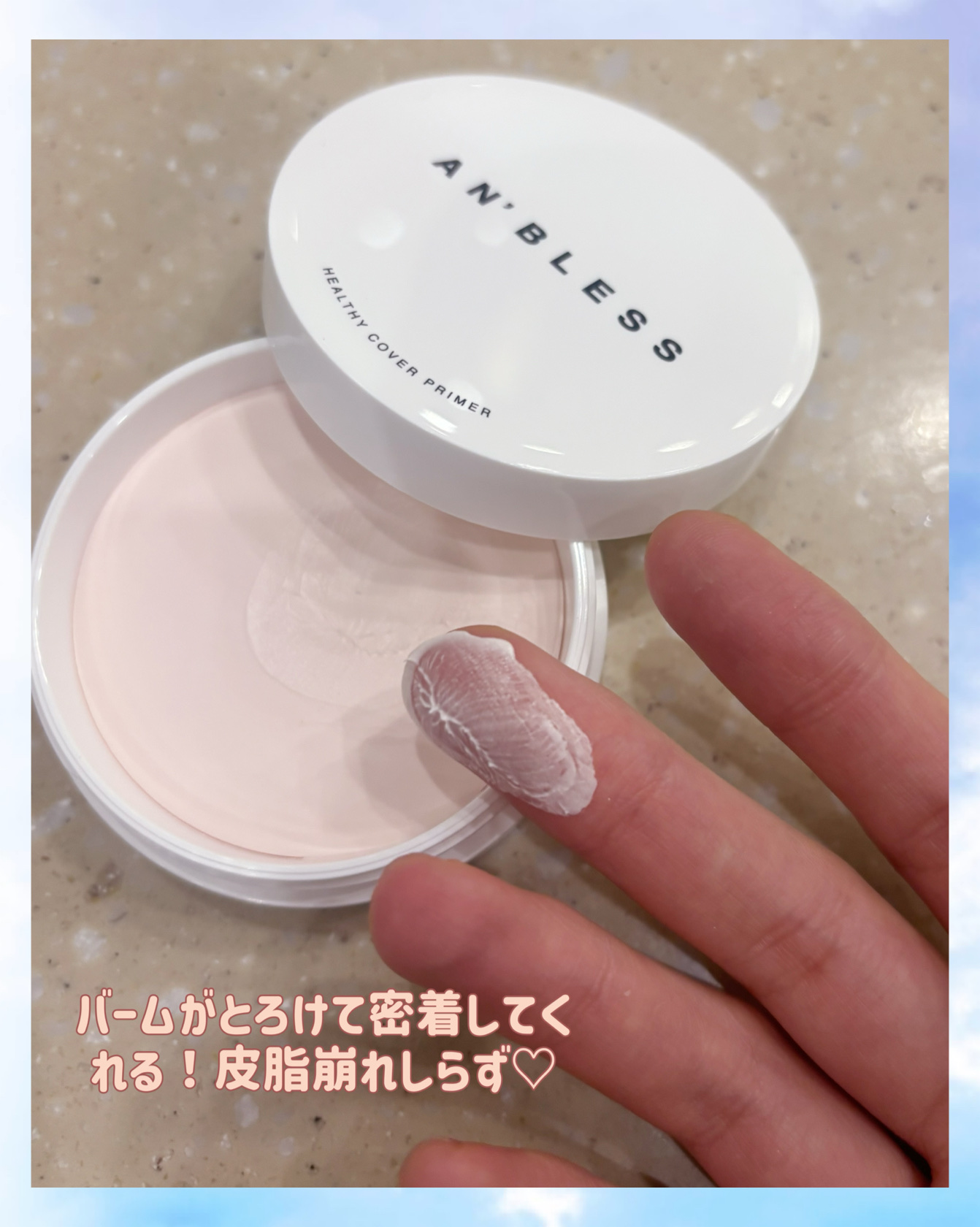 ヘルシーカバープライマー/AN’BLESS/化粧下地を使ったクチコミ（3枚目）