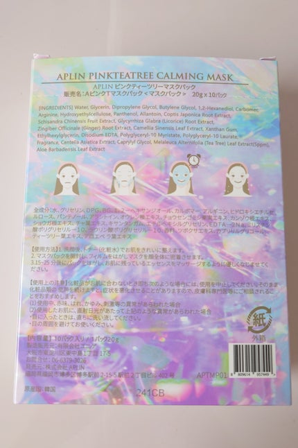 ピンクティーツリーマスクパック/APLIN/シートマスク・パックを使ったクチコミ(2枚目)