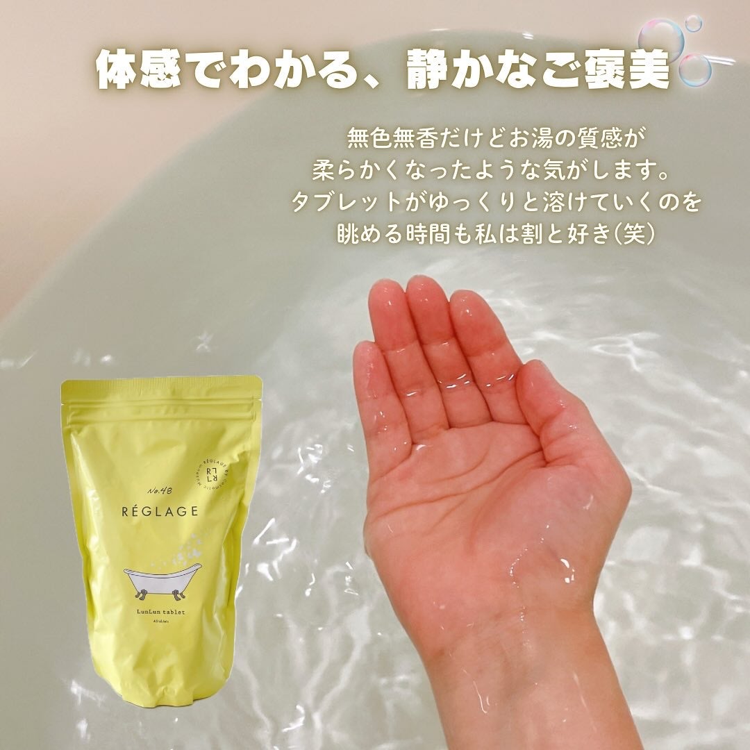 レグラージュ No.48 ルンルン・タブレット/REGLAGE/入浴剤を使ったクチコミ(3枚目)