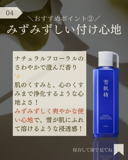 薬用雪肌精 ブライトニング エッセンス ローション/雪肌精/化粧水を使ったクチコミ(5枚目)