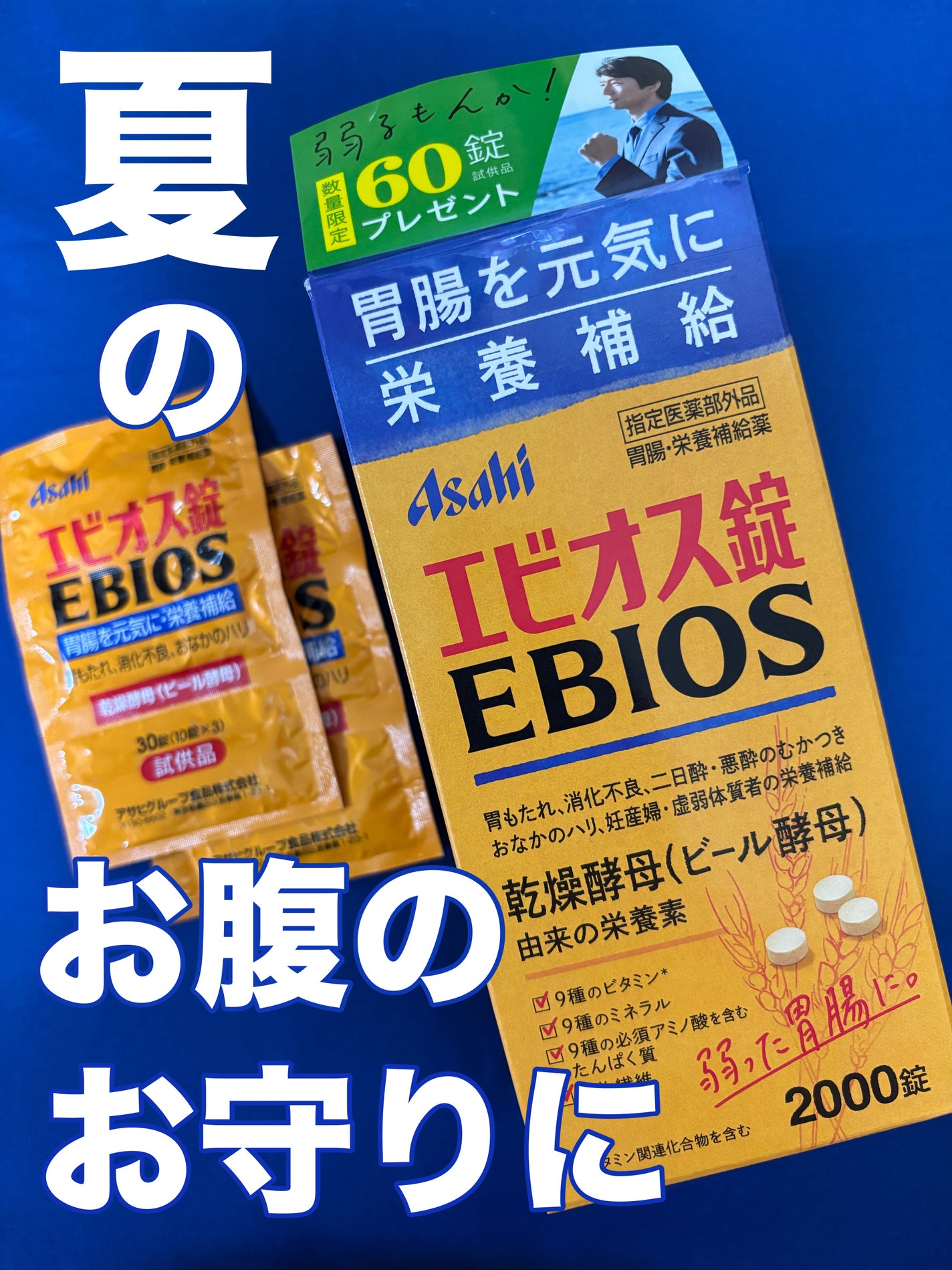 エビオス錠/エビオス錠/健康サプリメントを使ったクチコミ(1枚目)