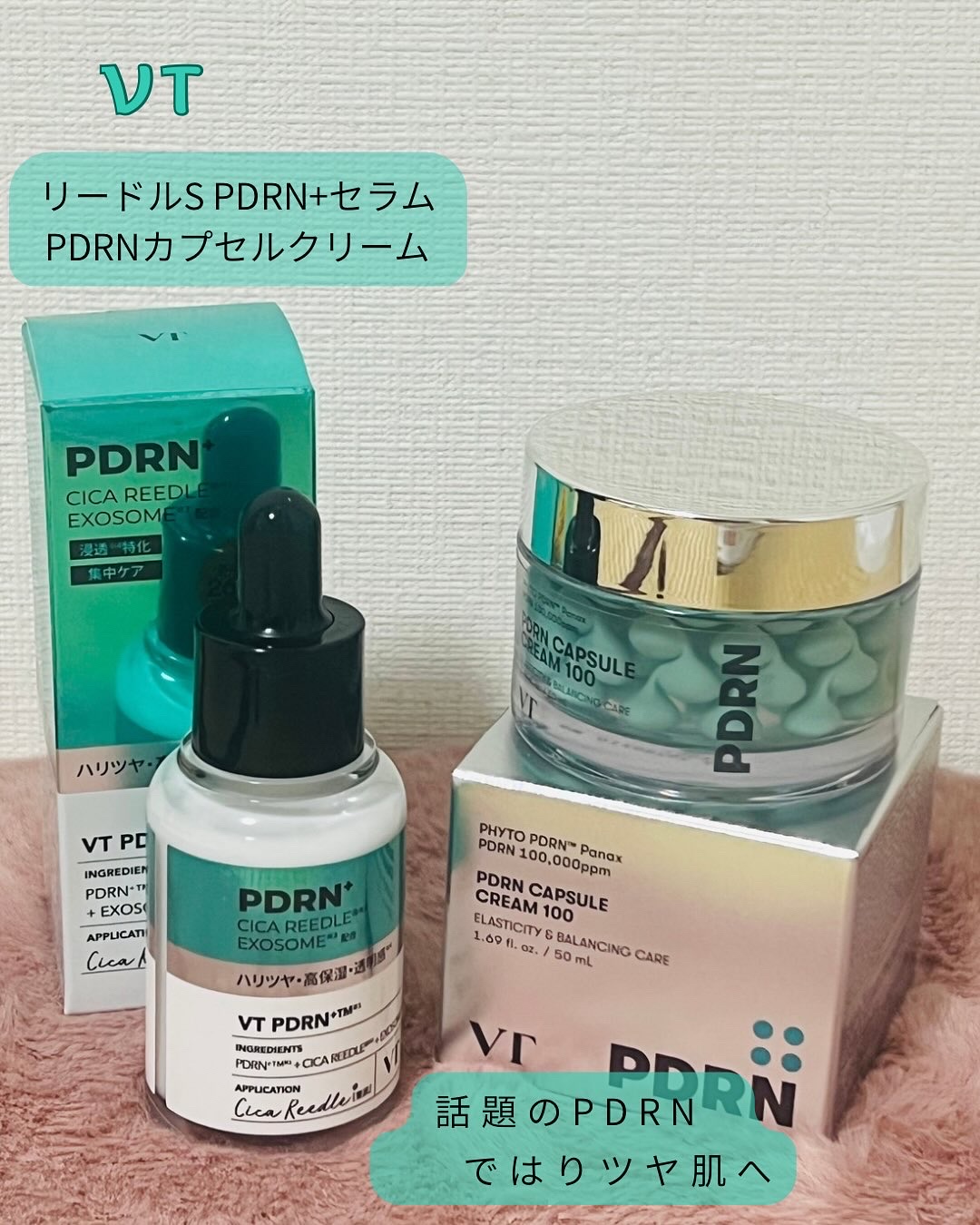 リードルS PDRN+ セラム/VT/美容液を使ったクチコミ（1枚目）