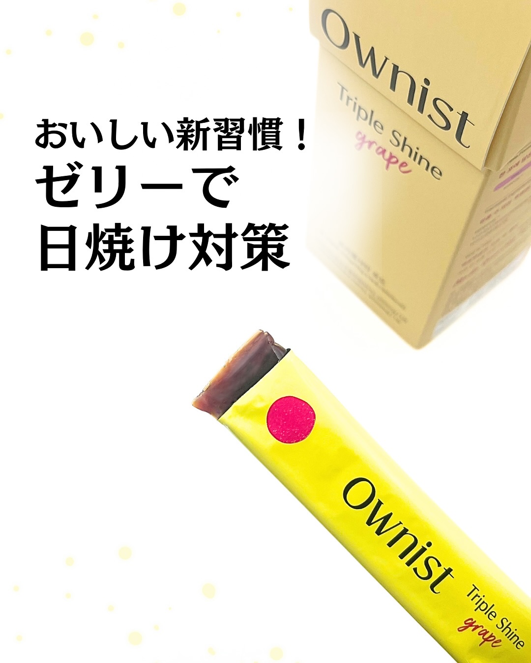 トリプルシャイン グレープ/Ownist/美容サプリメントを使ったクチコミ（1枚目）