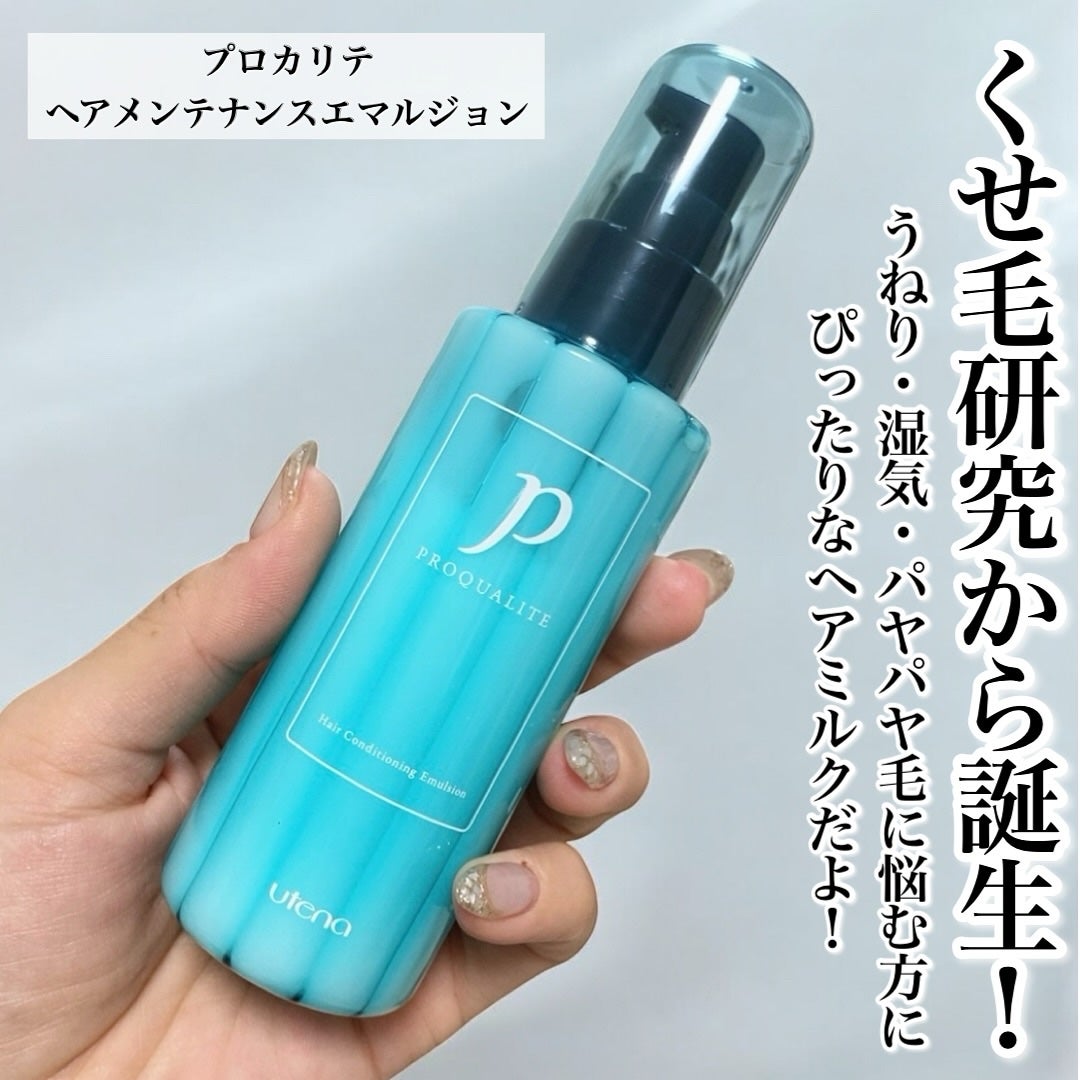 ヘアメンテナンスエマルジョン/プロカリテ/ヘアミルクを使ったクチコミ(2枚目)