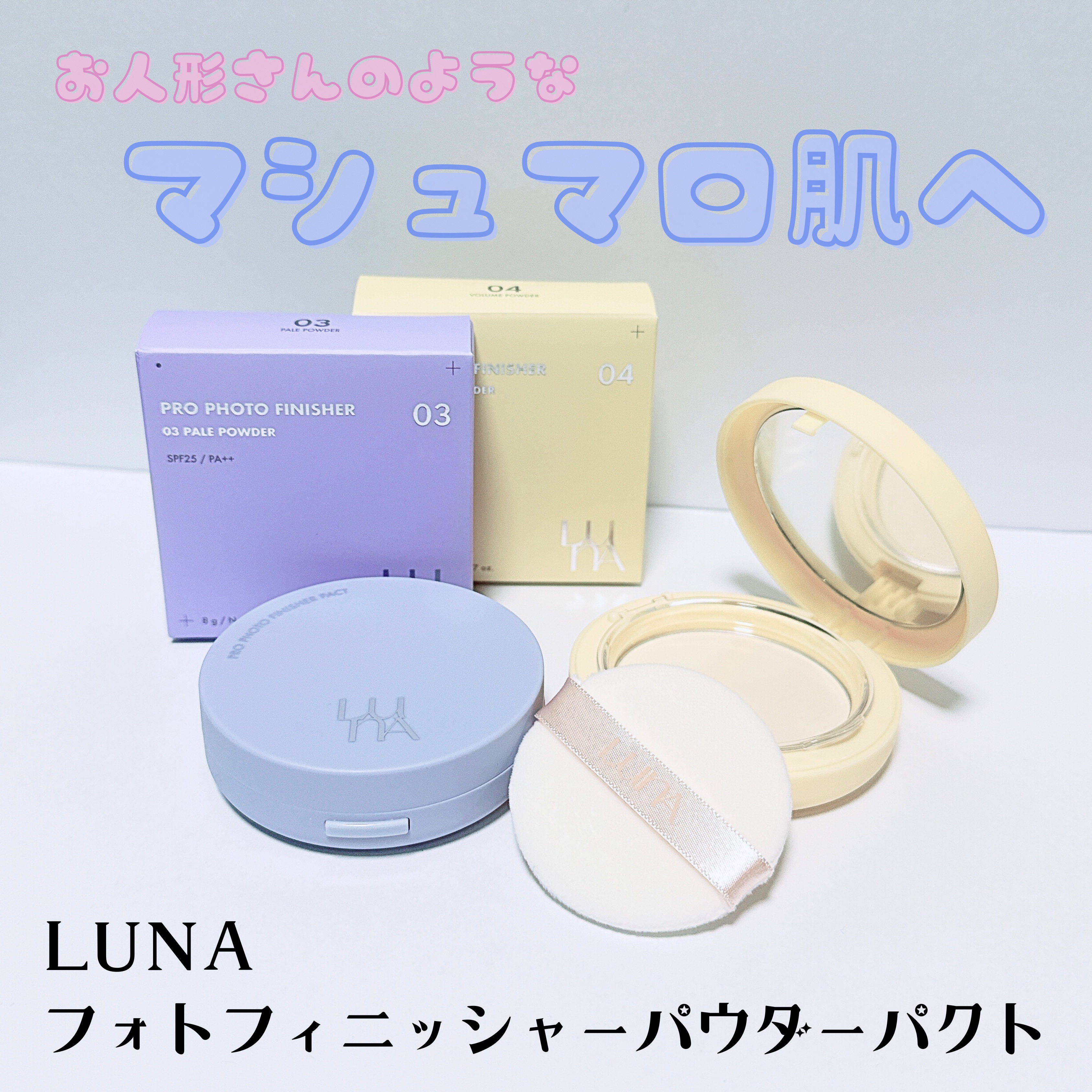 プロフォトフィニッシャー/LUNA/プレストパウダーを使ったクチコミ（1枚目）