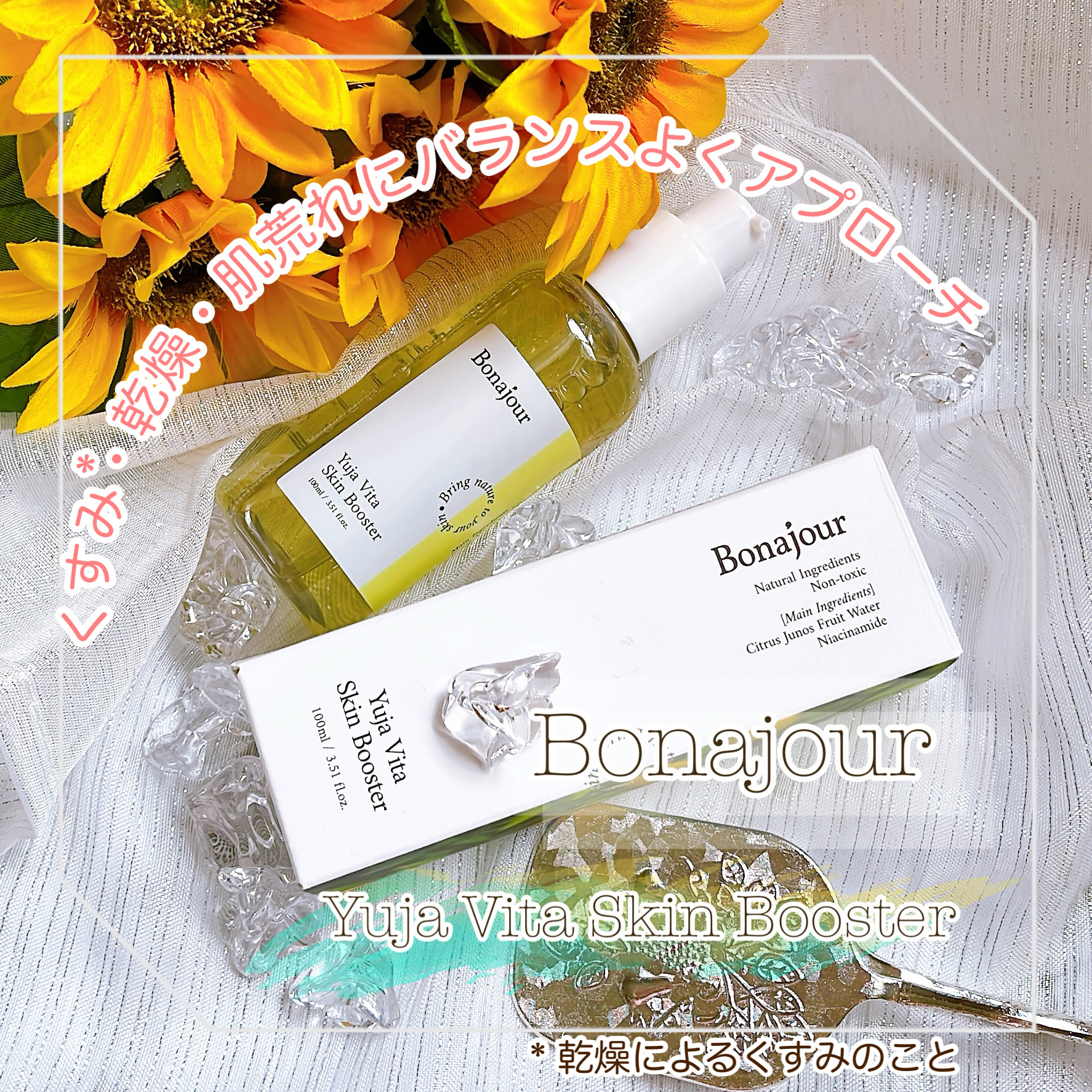 ゆずビタスキンブースター/Bonajour/ブースター・導入液を使ったクチコミ（1枚目）