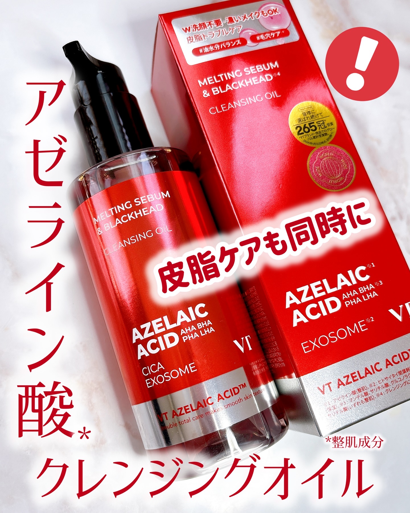 AZケア クレンジングオイル/VT/オイルクレンジングを使ったクチコミ（1枚目）