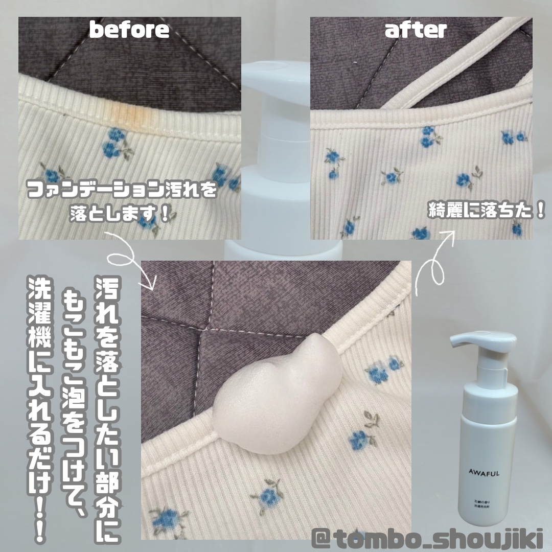 AWAFUL 洗濯用洗剤/鎌倉ライフ/洗濯洗剤を使ったクチコミ（3枚目）