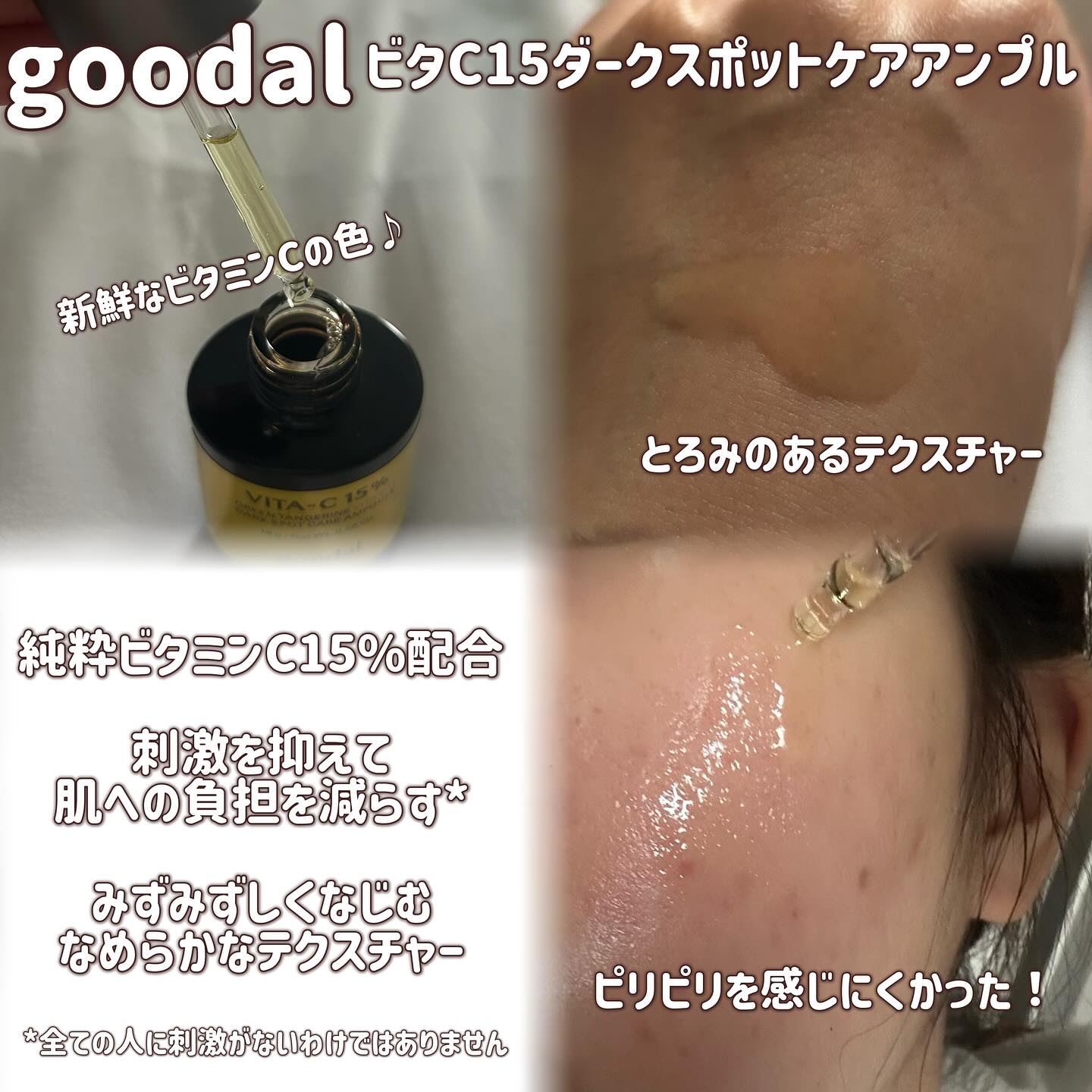 グリーンタンジェリンビタC15ダークスポットケアアンプル/goodal/美容液を使ったクチコミ（2枚目）