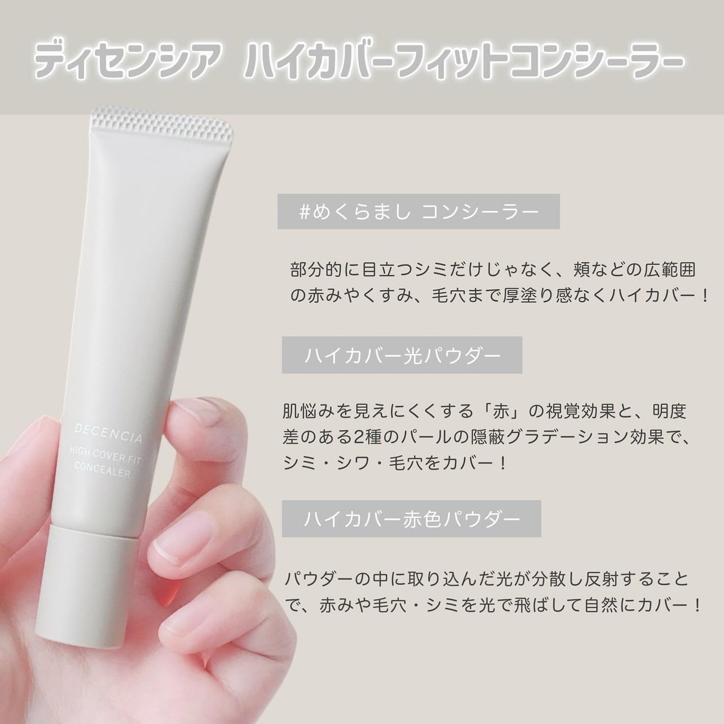ディセンシア ハイカバーフィット コンシーラー/DECENCIA/リキッドコンシーラーを使ったクチコミ(2枚目)