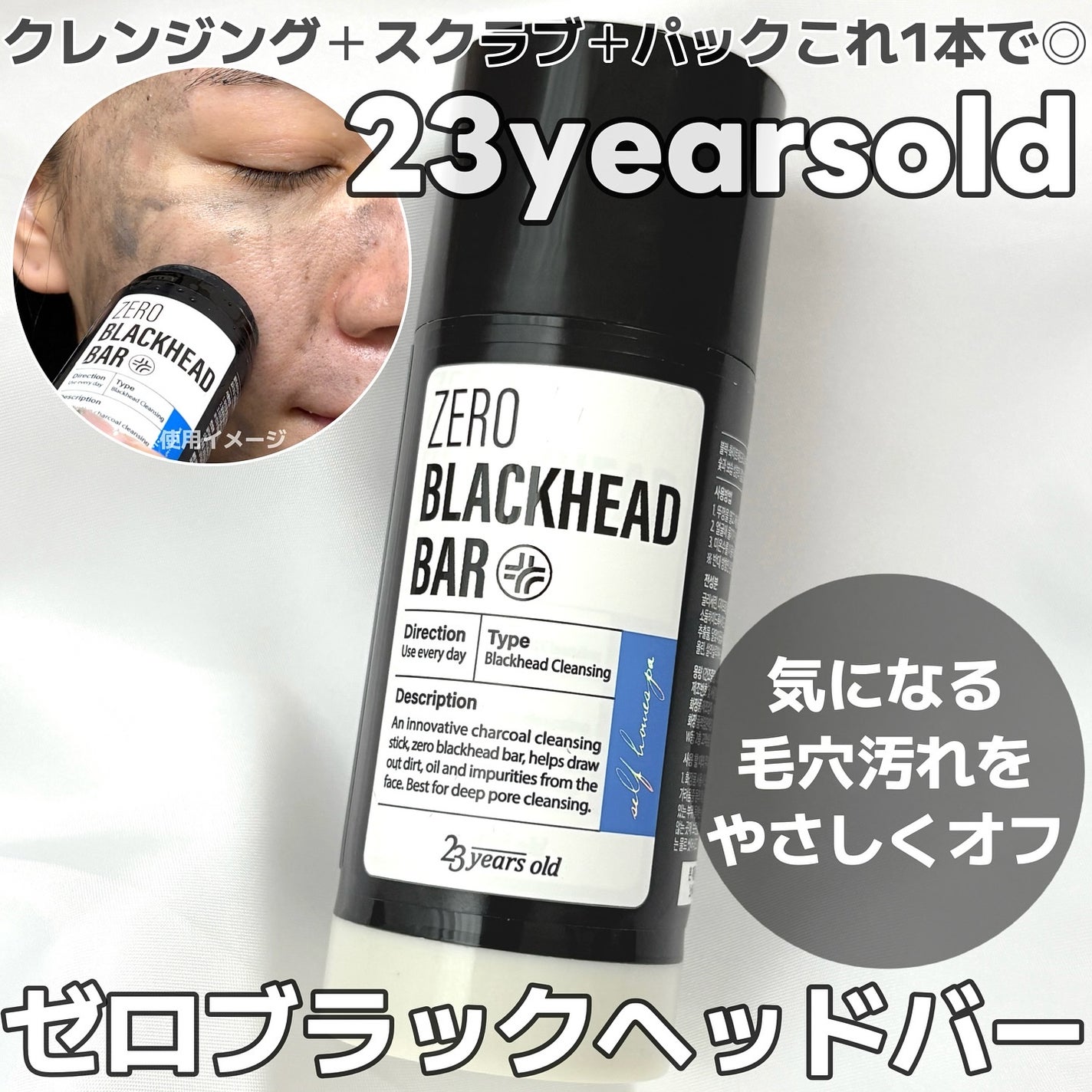 ZERO BLACKHEAD BAR/23years old/クレンジングバームを使ったクチコミ(1枚目)