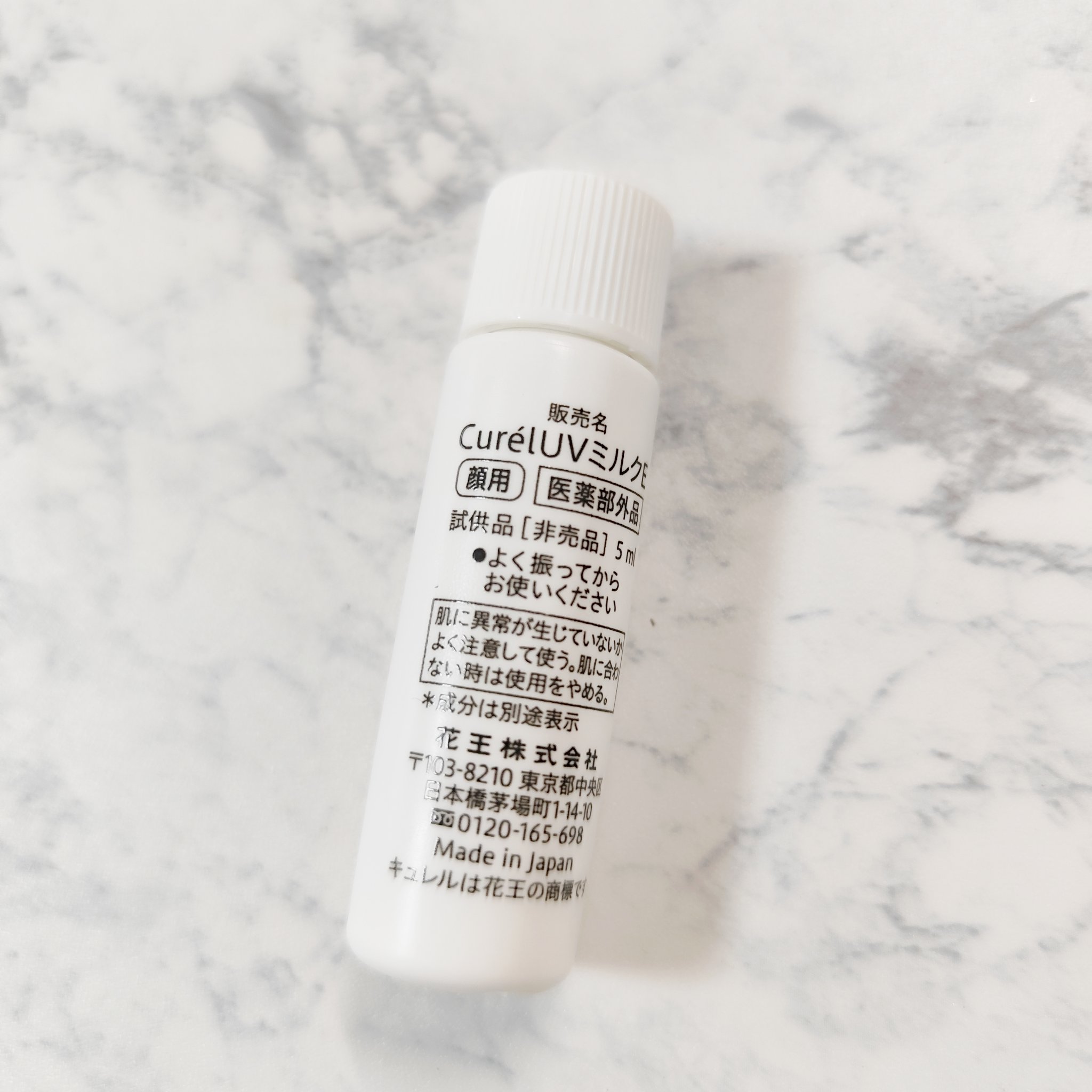 潤浸保湿 ベースミルク /キュレル/日焼け止めミルクを使ったクチコミ（3枚目）