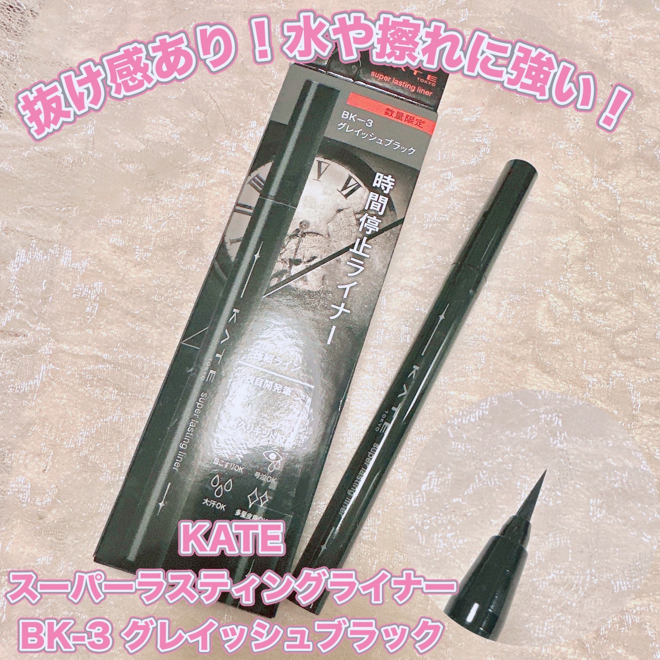 ケイト スーパーラスティングライナー/KATE/リキッドアイライナーを使ったクチコミ（1枚目）
