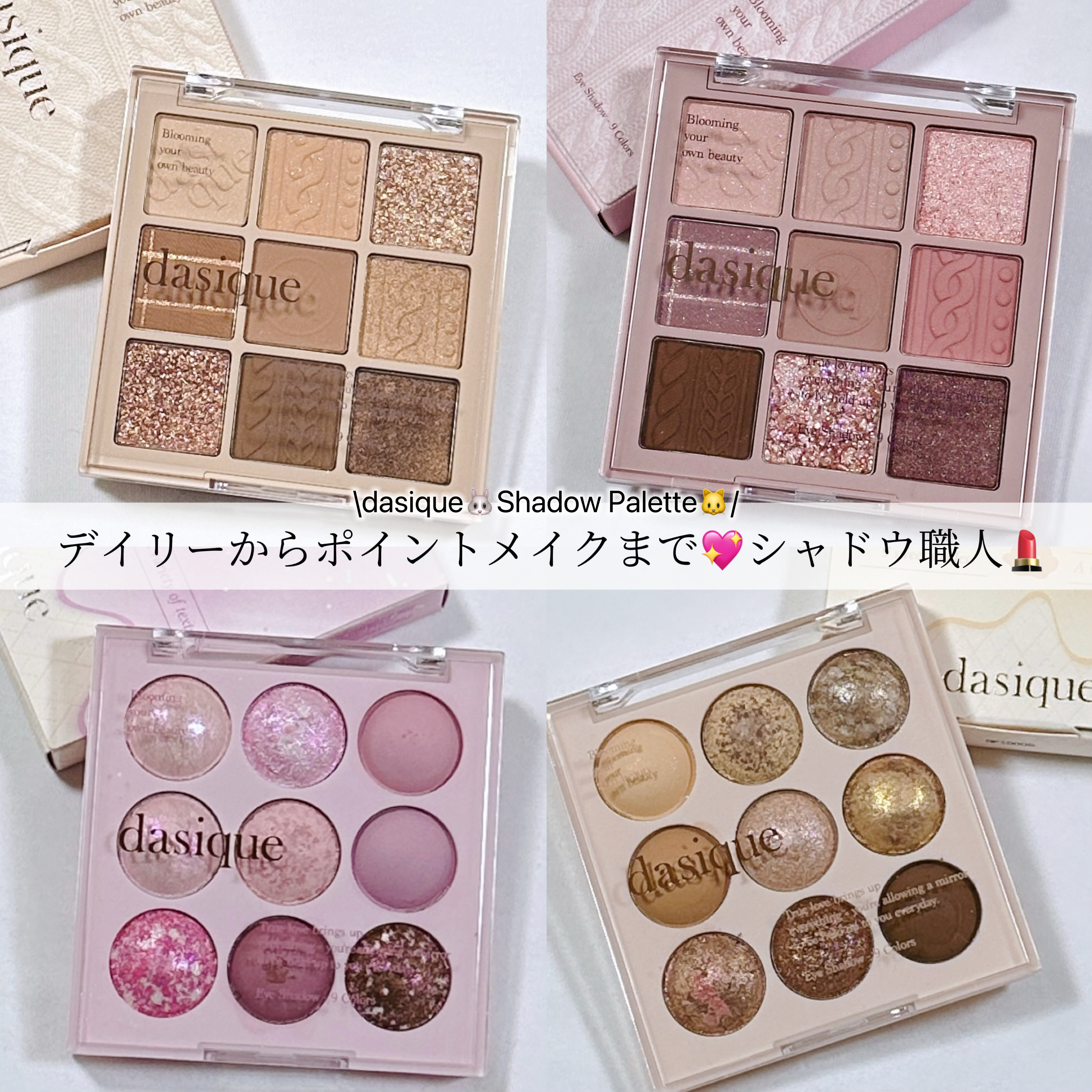 シャドウパレット/dasique/アイシャドウパレットを使ったクチコミ（1枚目）