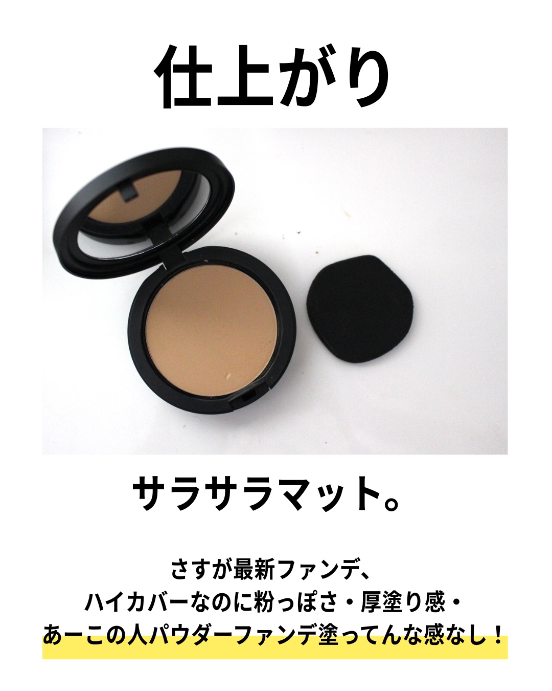 スタジオ フィックス パウダー プラス ファンデーション/M・A・C/パウダーファンデーションを使ったクチコミ（3枚目）