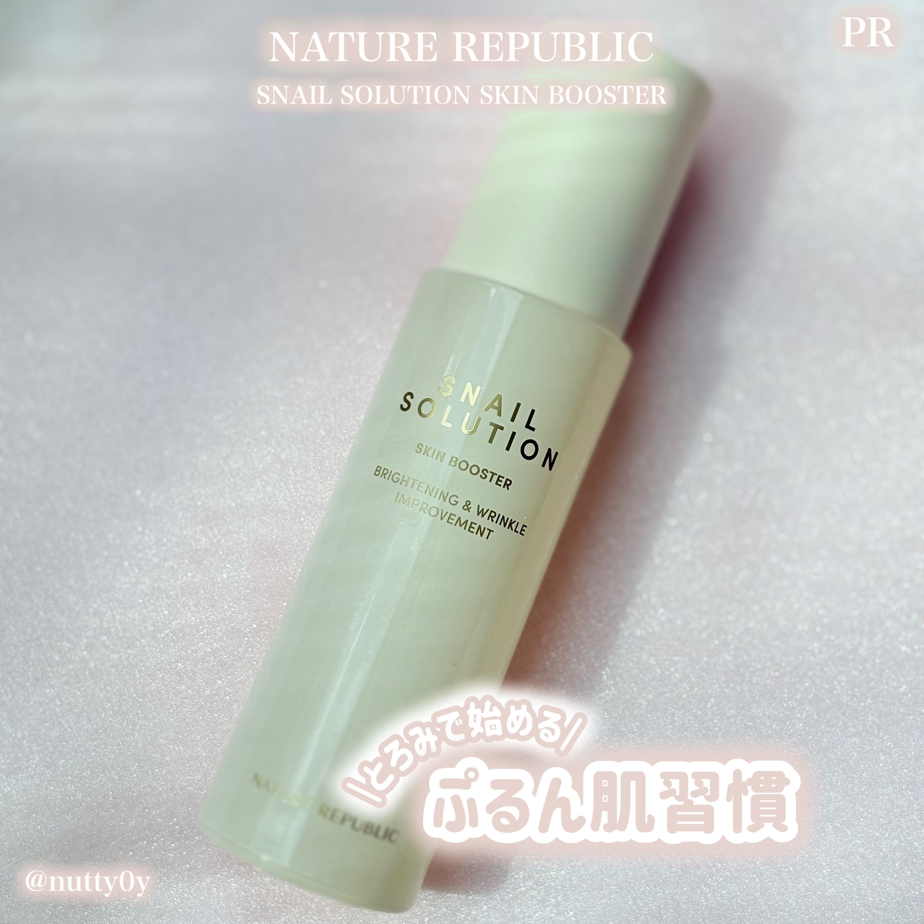 スネイルソリューション スキンブースター(R)/ネイチャーリパブリック/ブースター・導入液を使ったクチコミ（1枚目）