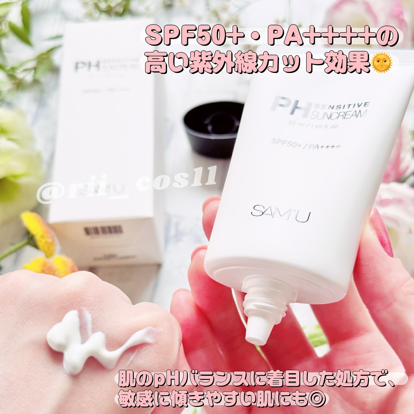 サミュ PHセンシティブサンクリーム/SAM'U/日焼け止めクリームを使ったクチコミ（2枚目）