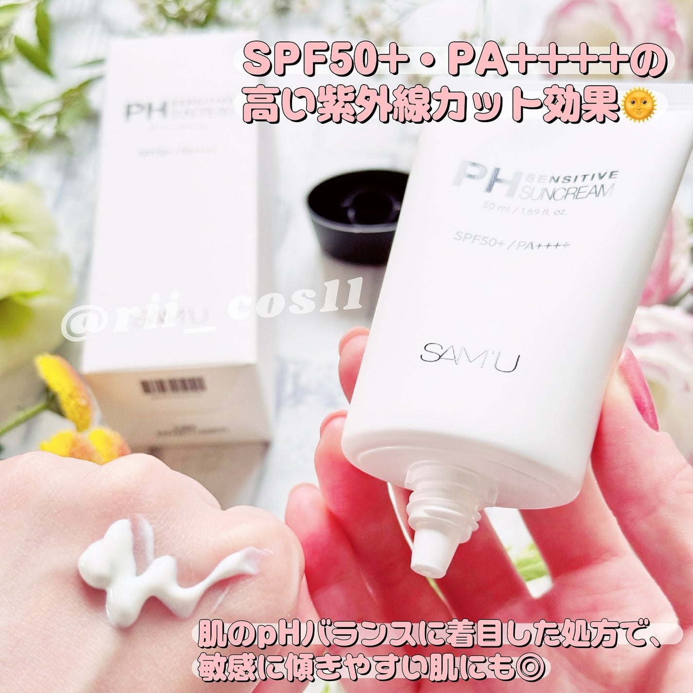 サミュ PHセンシティブサンクリーム/SAM'U/日焼け止めクリームを使ったクチコミ(2枚目)