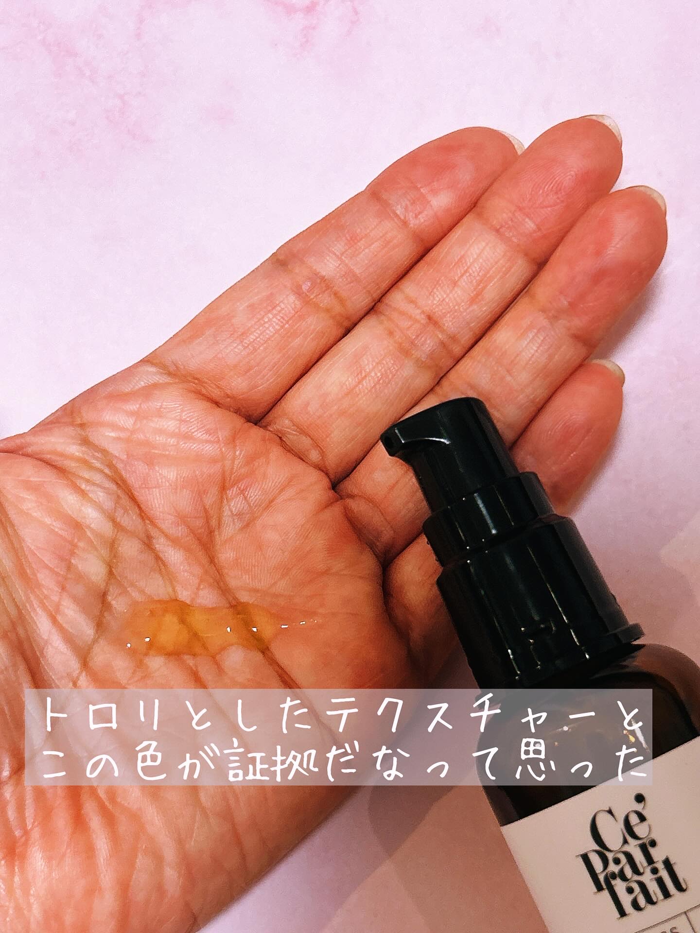 セパルフェ・リフティ/セパルフェ(Ce'Parfait)/美容液を使ったクチコミ（3枚目）