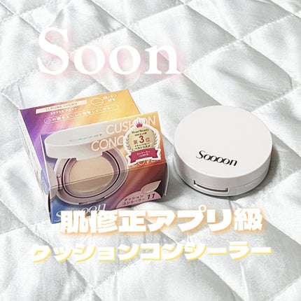 スーン クッションコンシーラー /エリザベス/クッションファンデーションを使ったクチコミ(1枚目)