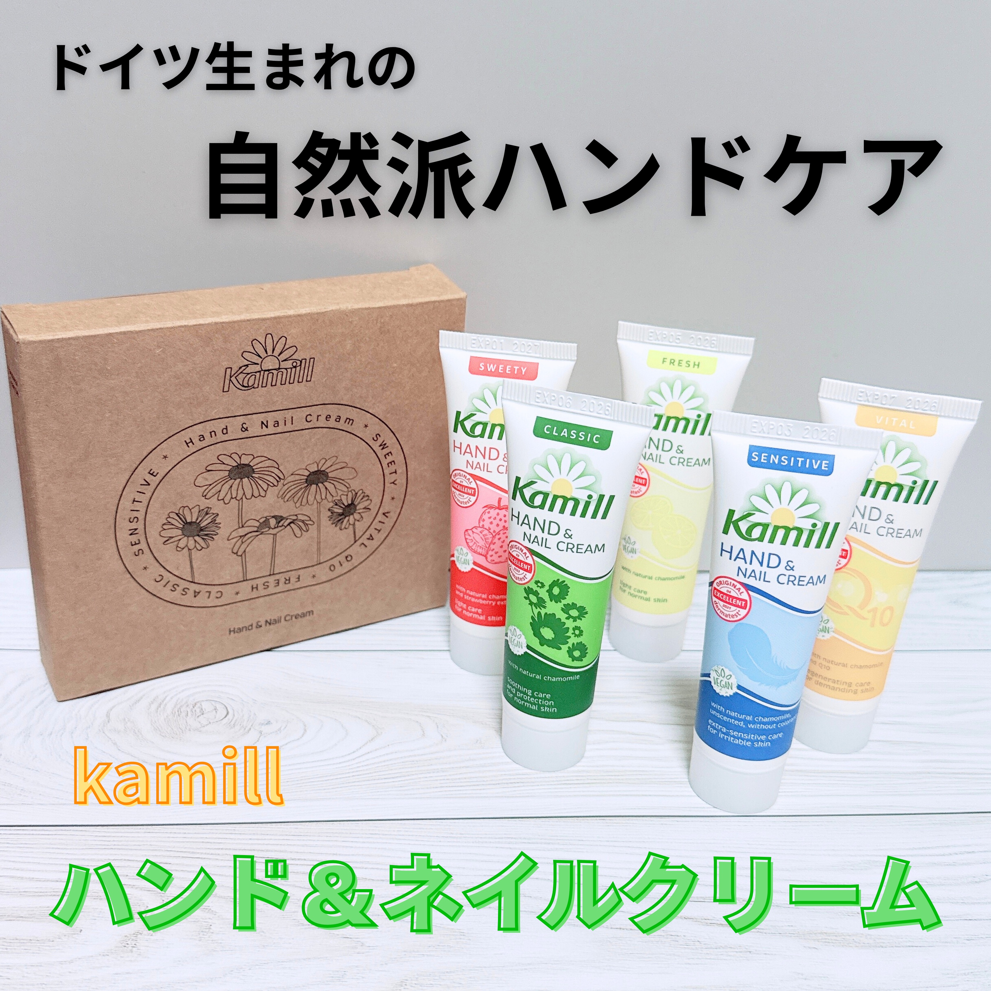 ハンド＆ネイルクリームミニ 企画セット30ml*5/カミール/その他キットセットを使ったクチコミ（1枚目）