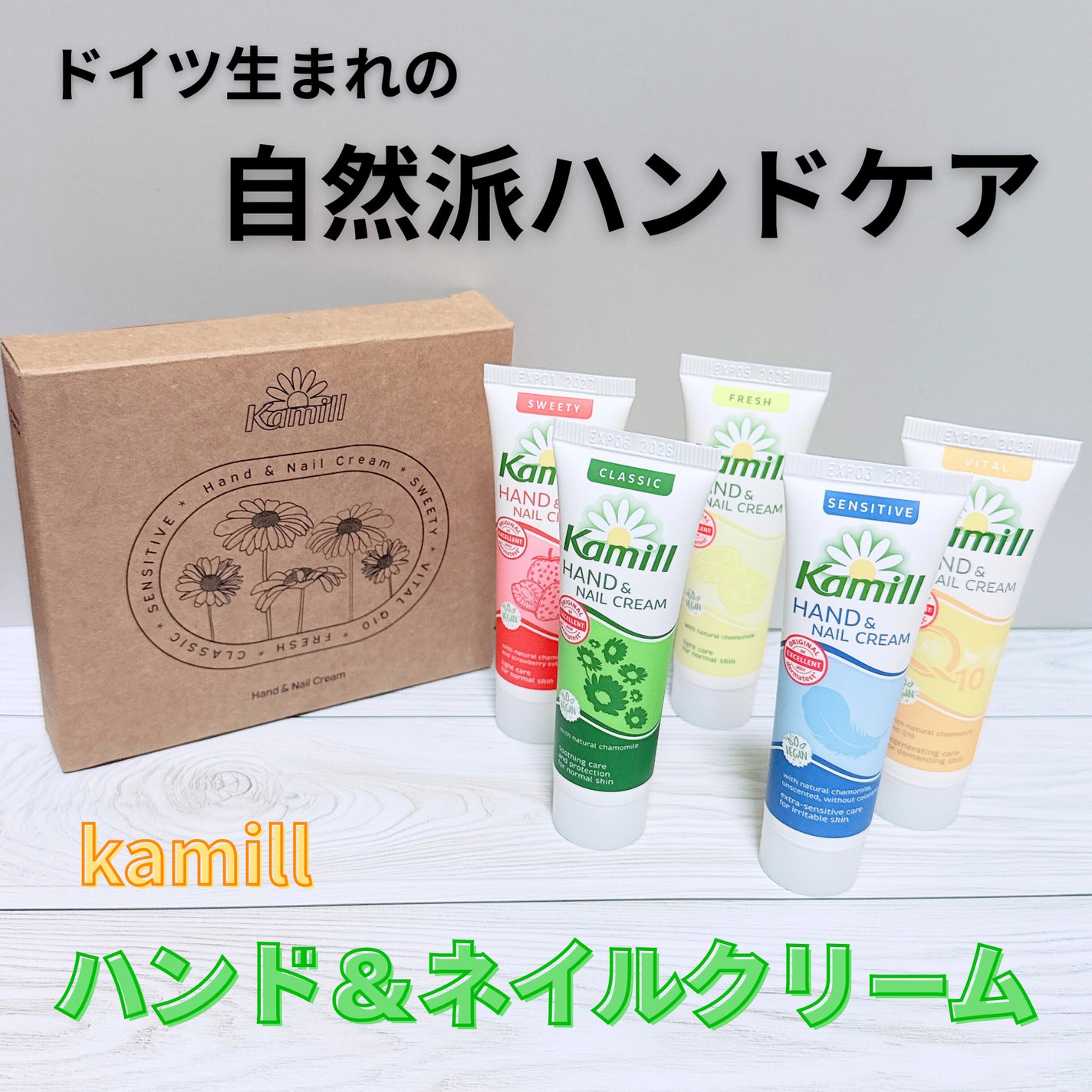 ハンド&ネイルクリームミニ 企画セット30ml*5/カミール/その他キットセットを使ったクチコミ(1枚目)