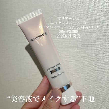 エッセンスベース EX/マキアージュ/化粧下地を使ったクチコミ(3枚目)