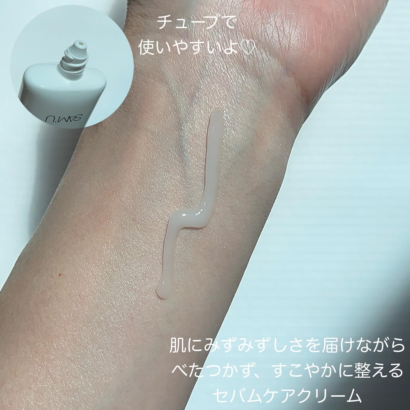 サミュ ガラクトポア セバムケアクリーム/SAM'U/フェイスクリームを使ったクチコミ（3枚目）