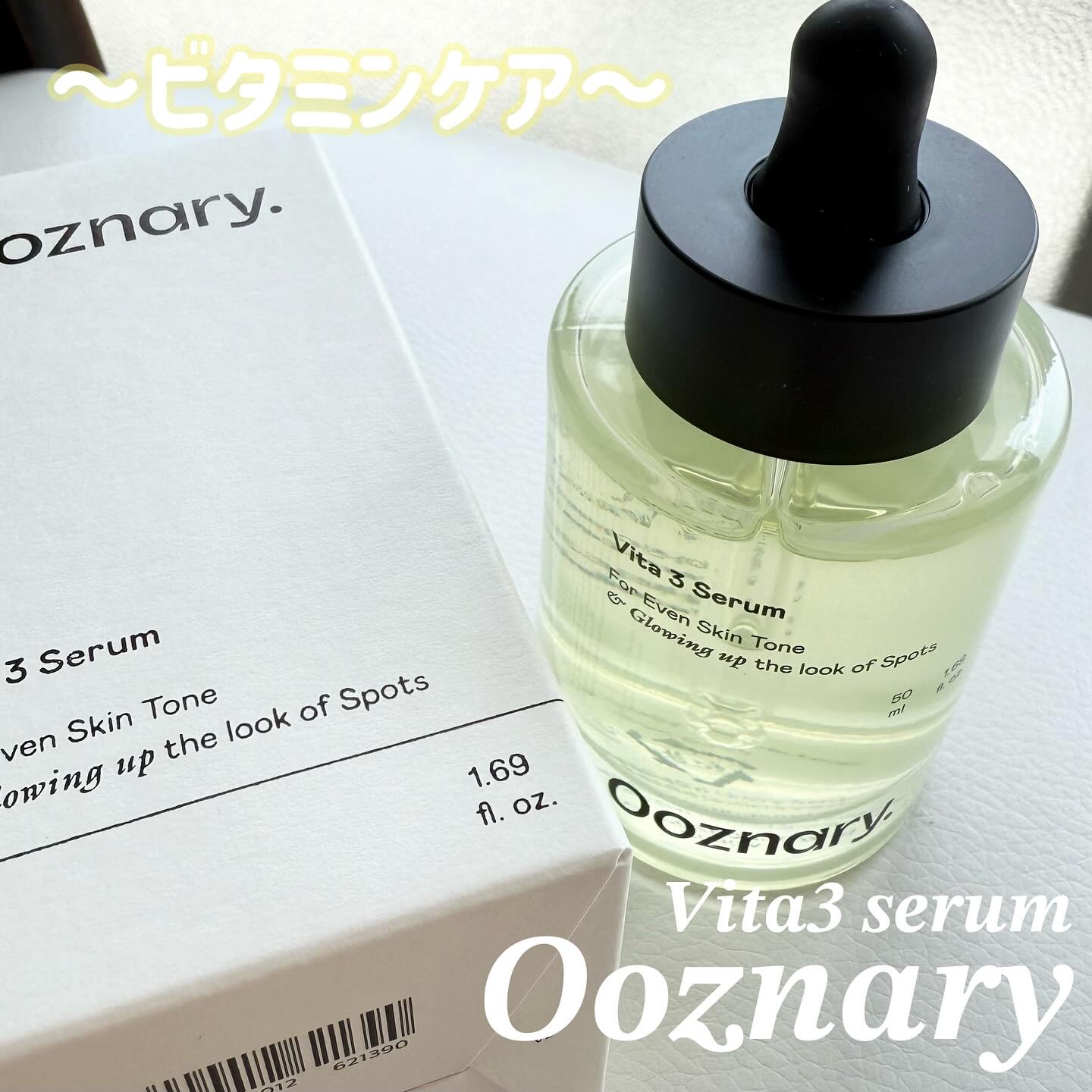 ビタ3セラム/オーズナリー/美容液を使ったクチコミ（1枚目）